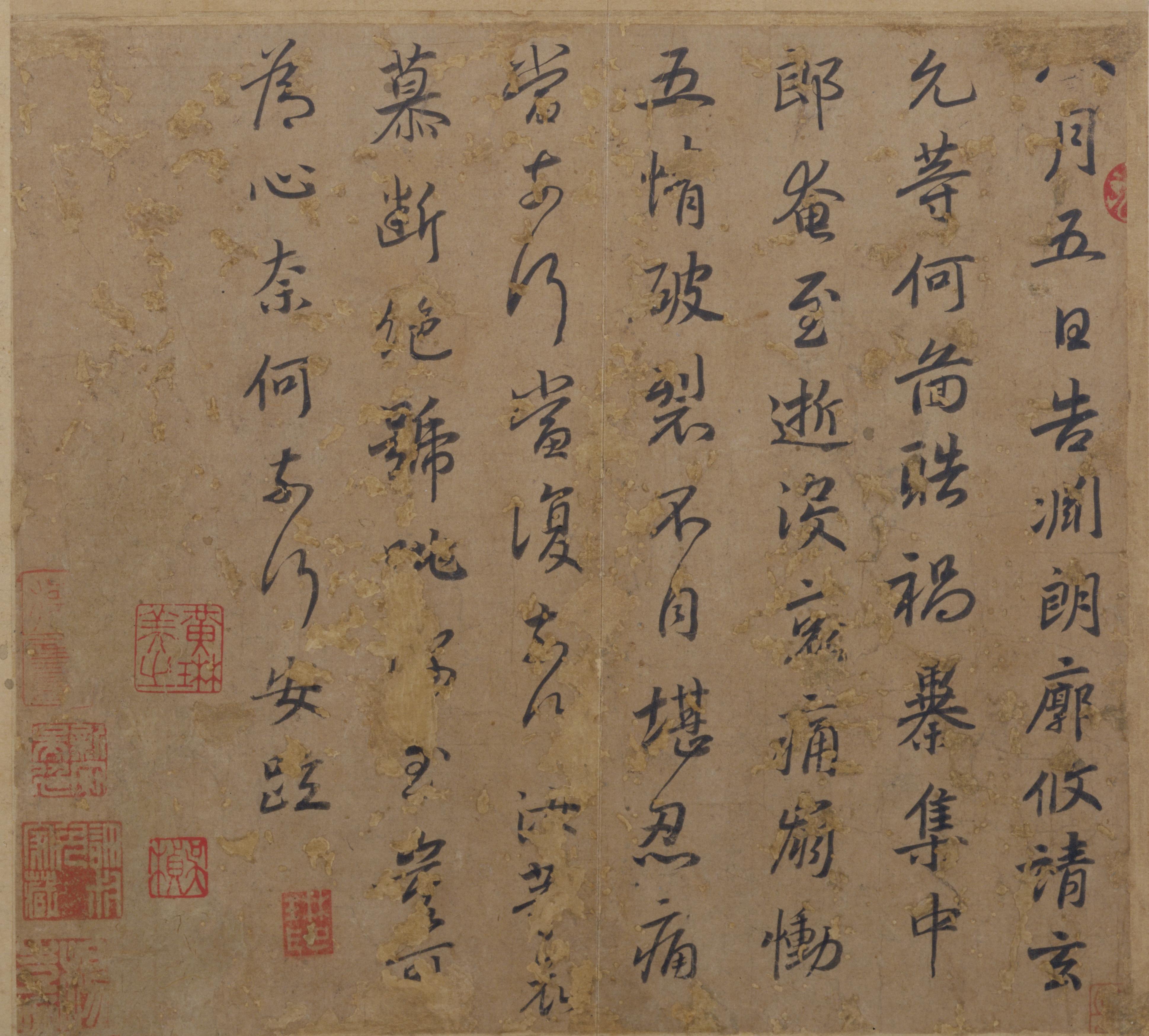 中郎帖