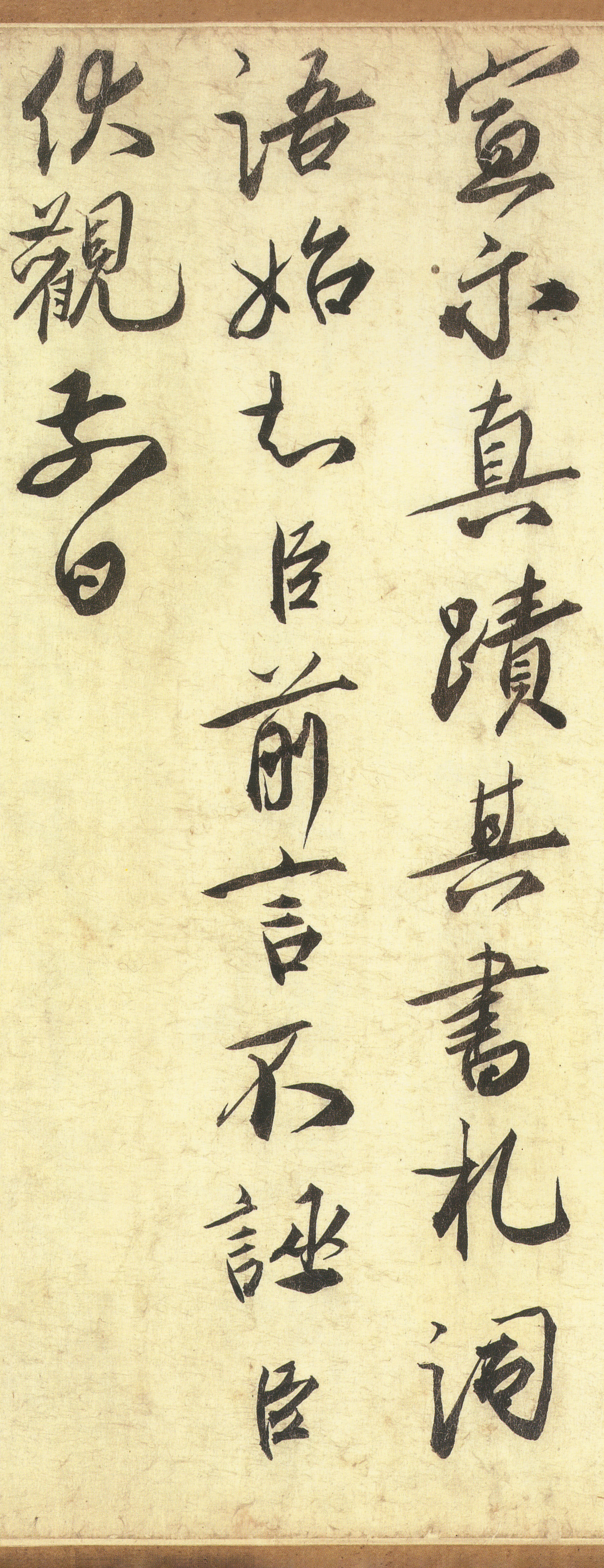 纸本墨迹 第26开