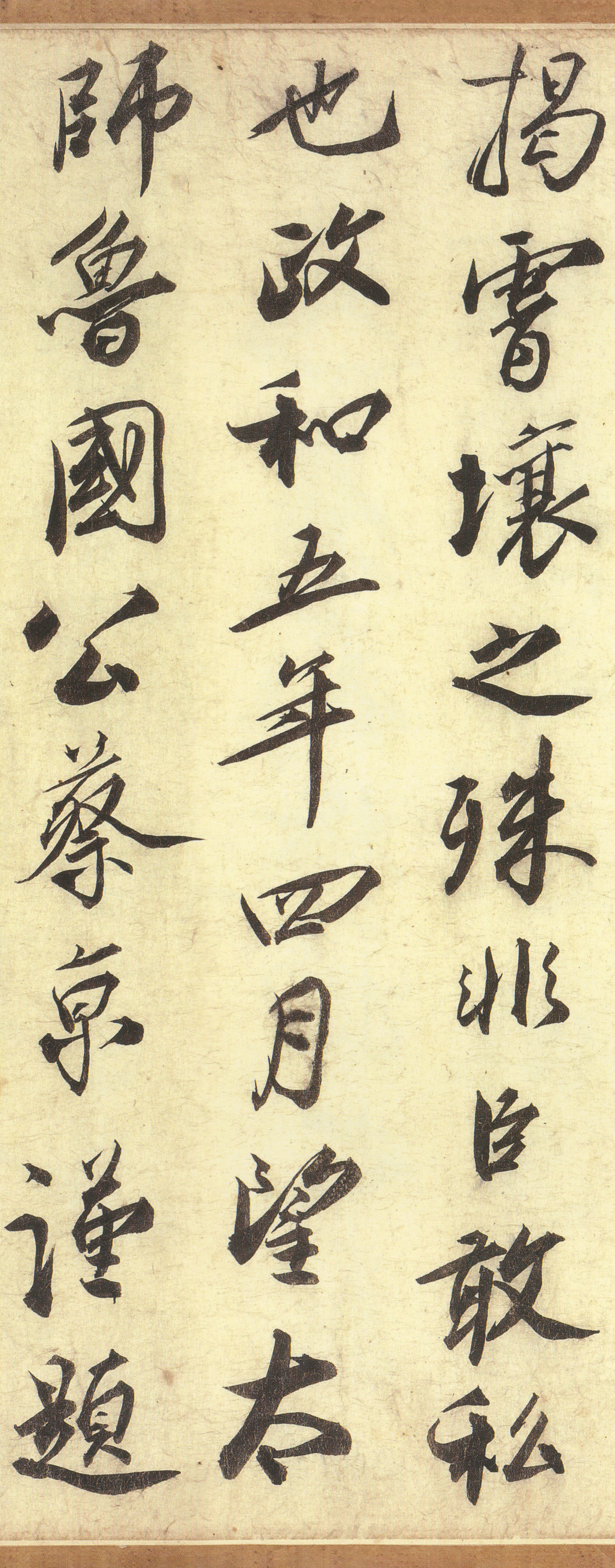 纸本墨迹 第29开