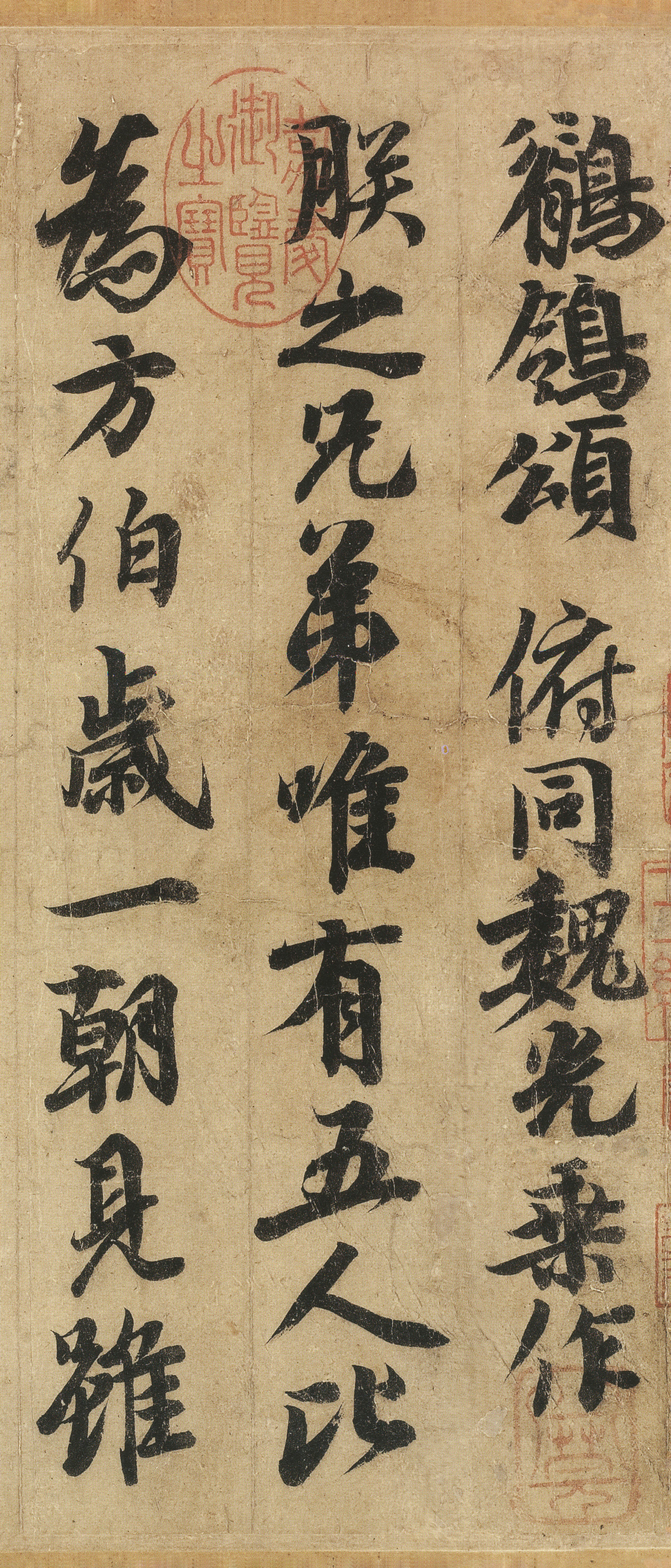 纸本墨迹 第3开