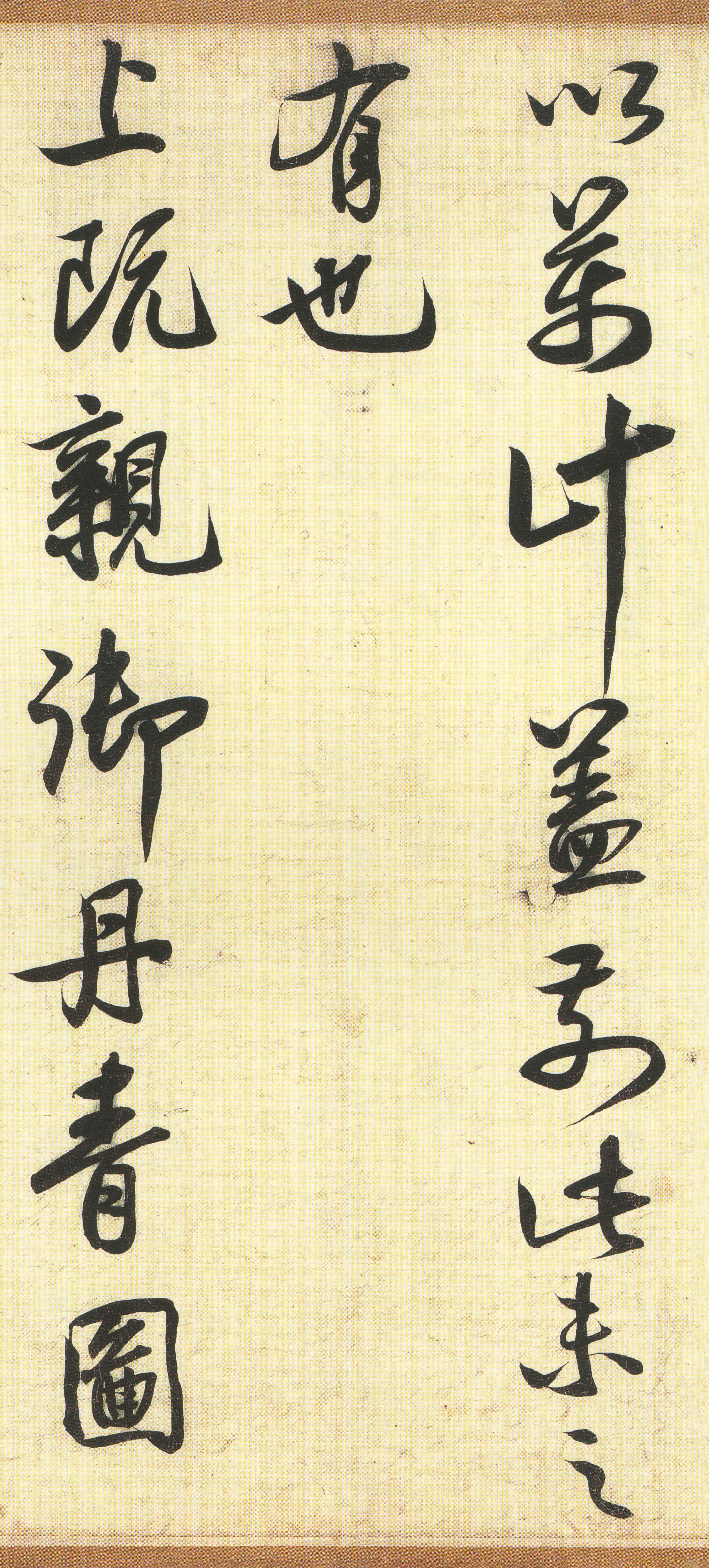 纸本墨迹 第34开
