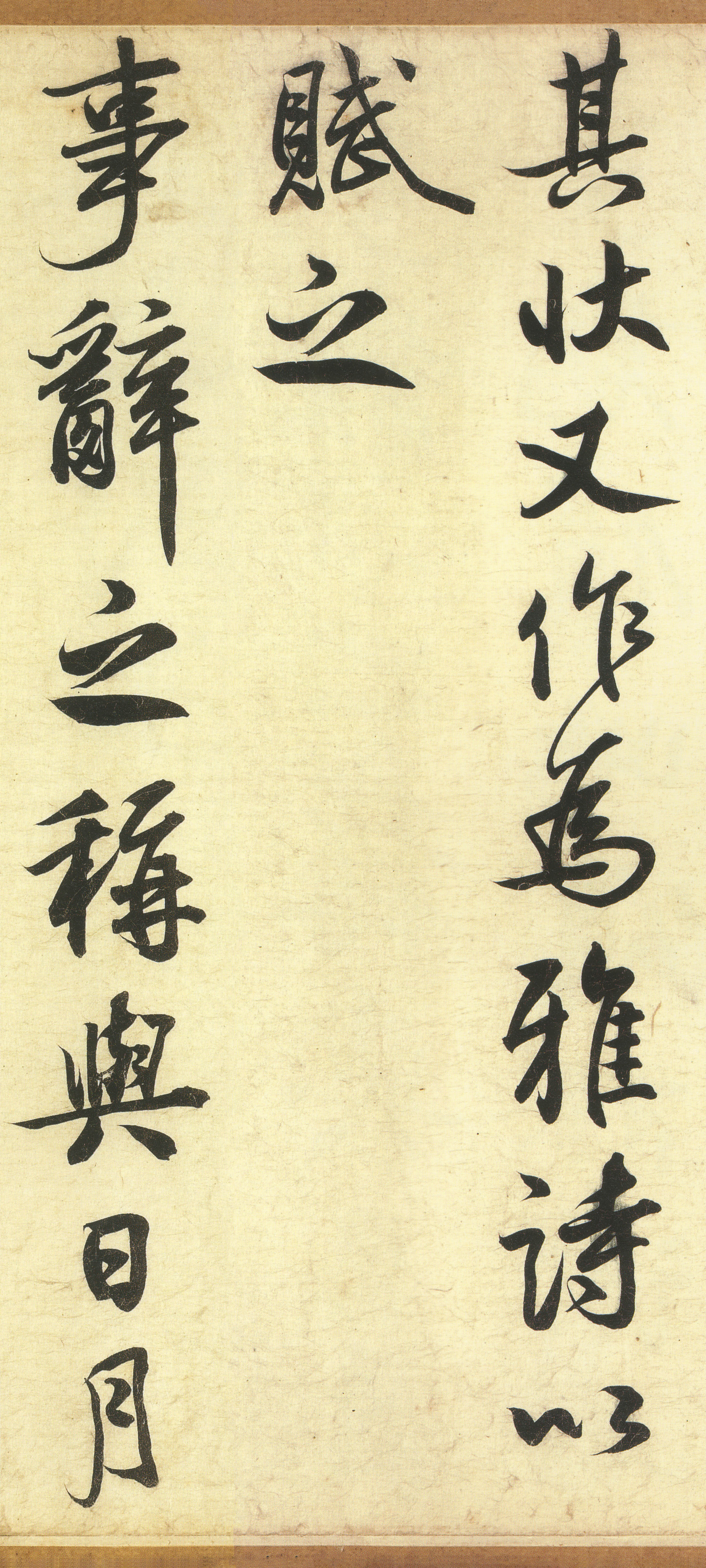 纸本墨迹 第35开