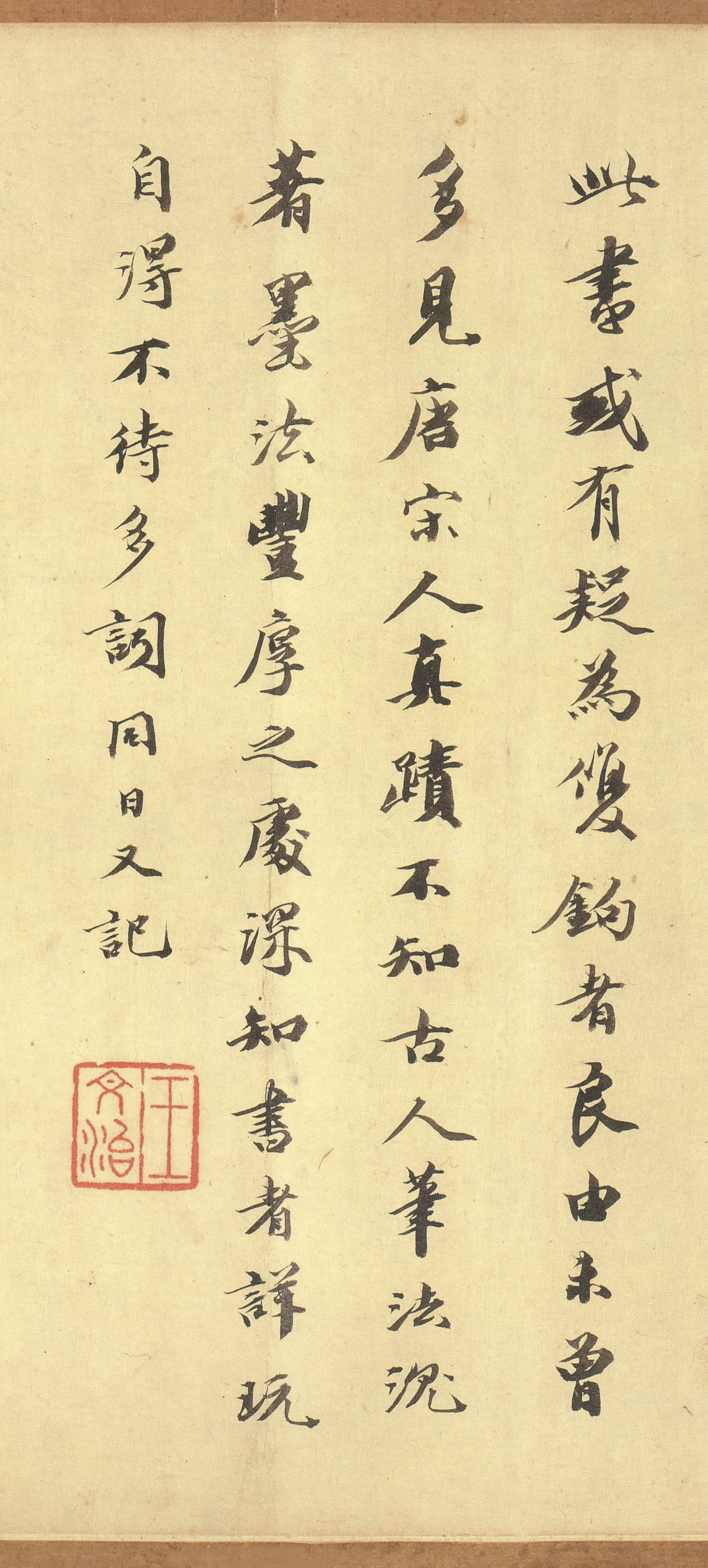 纸本墨迹 第41开