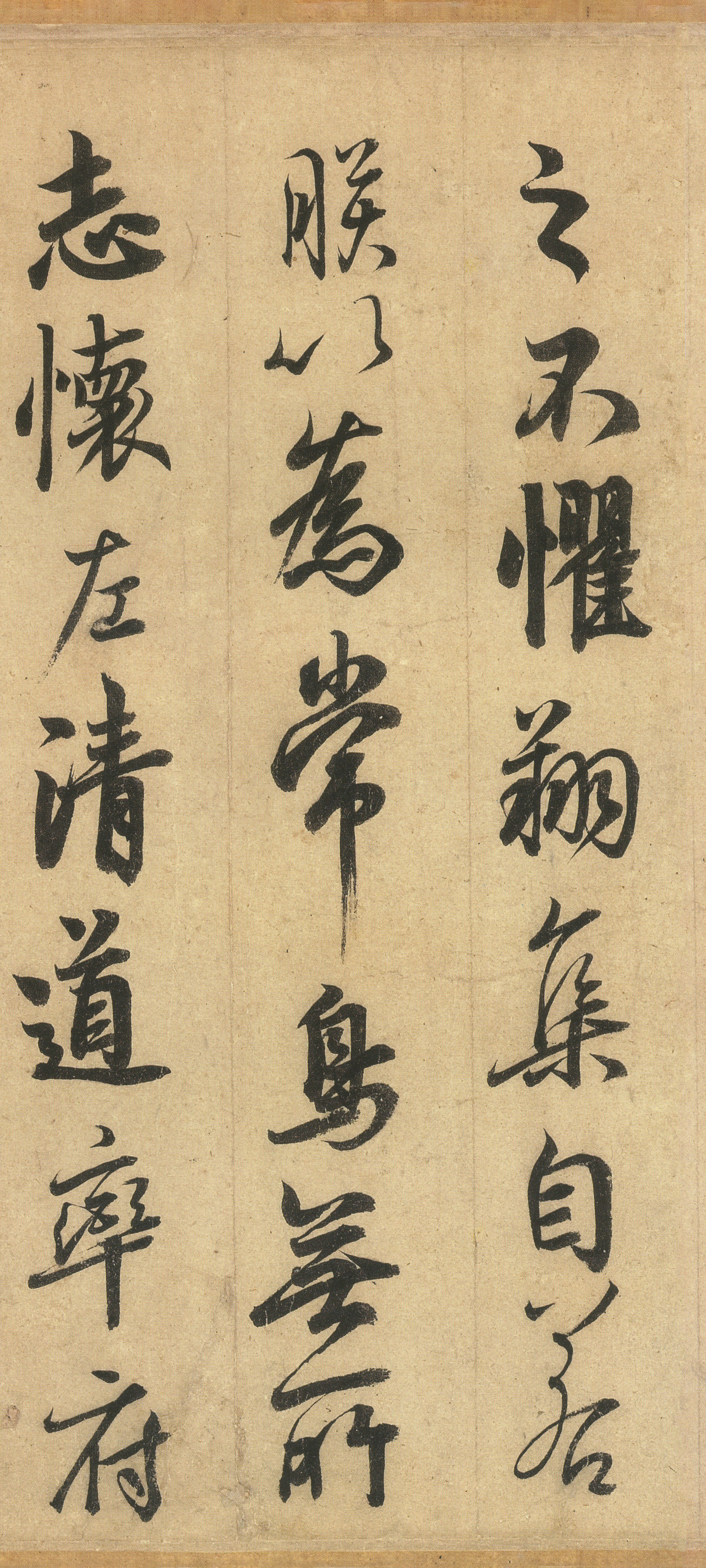 纸本墨迹 第8开