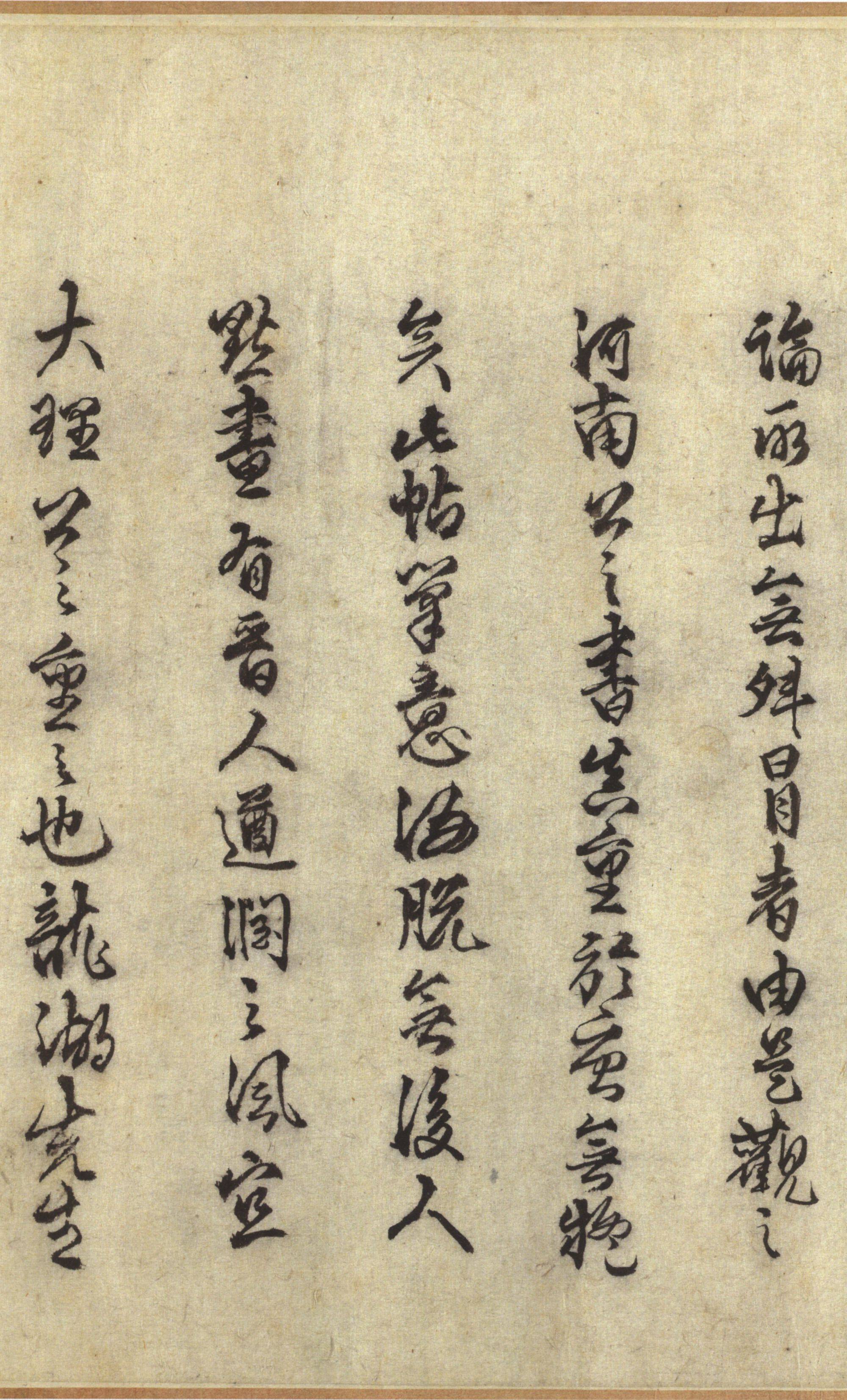 纸本墨迹 第11开