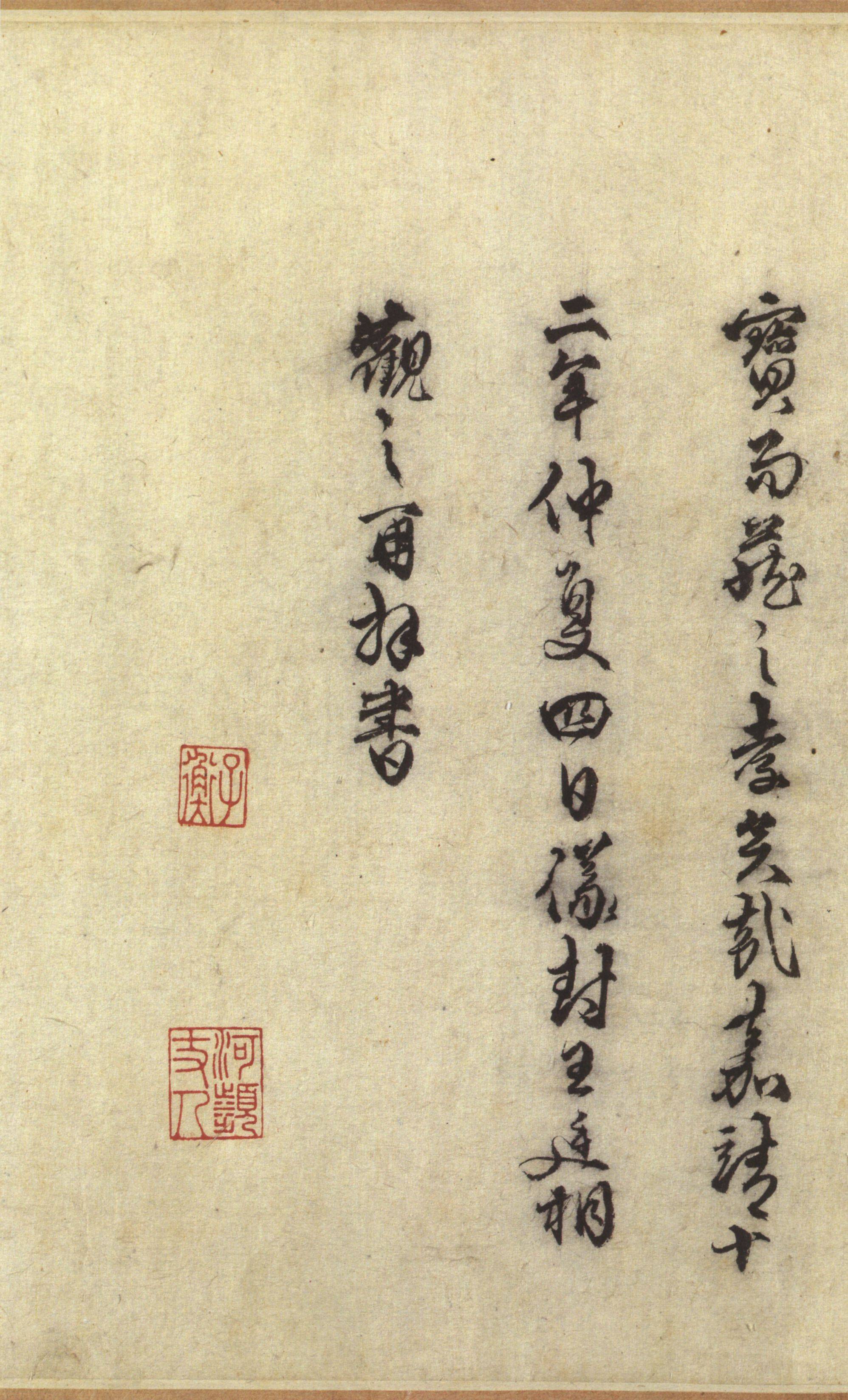 纸本墨迹 第12开