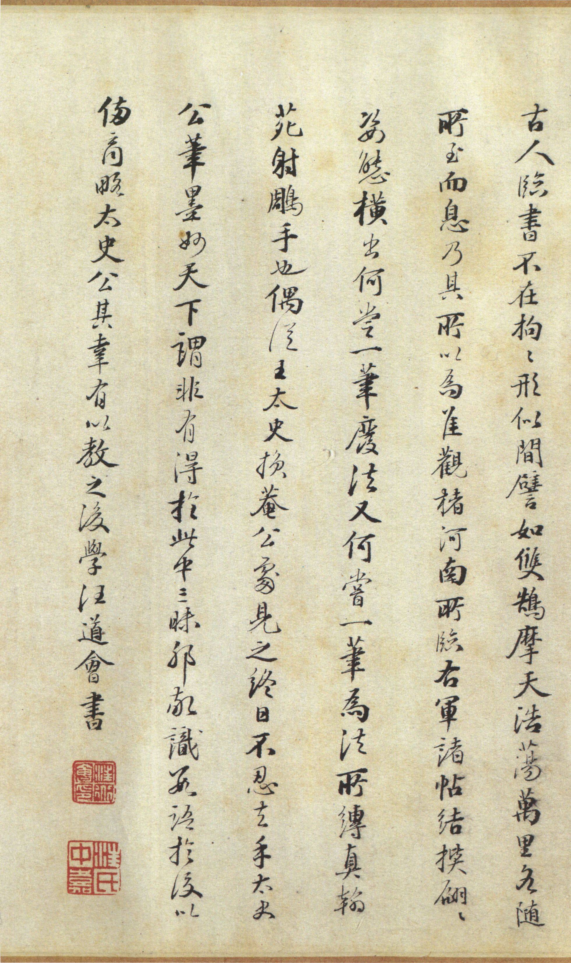 纸本墨迹 第13开