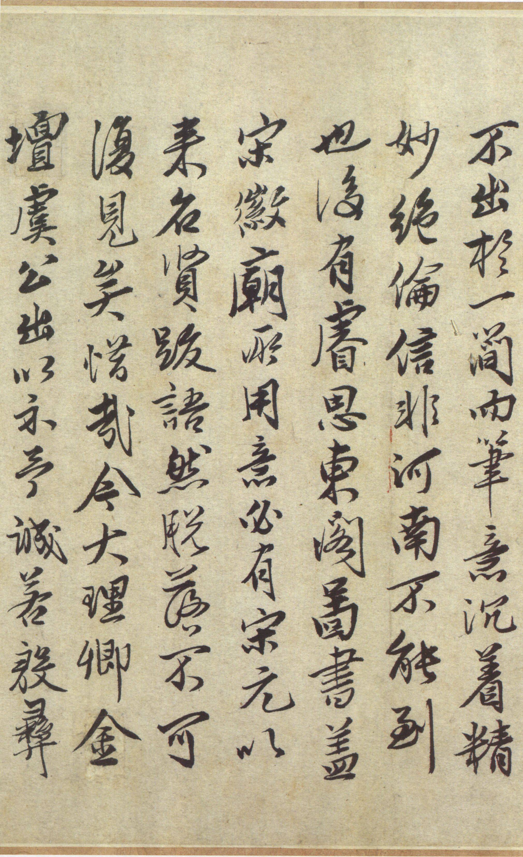 纸本墨迹 第5开