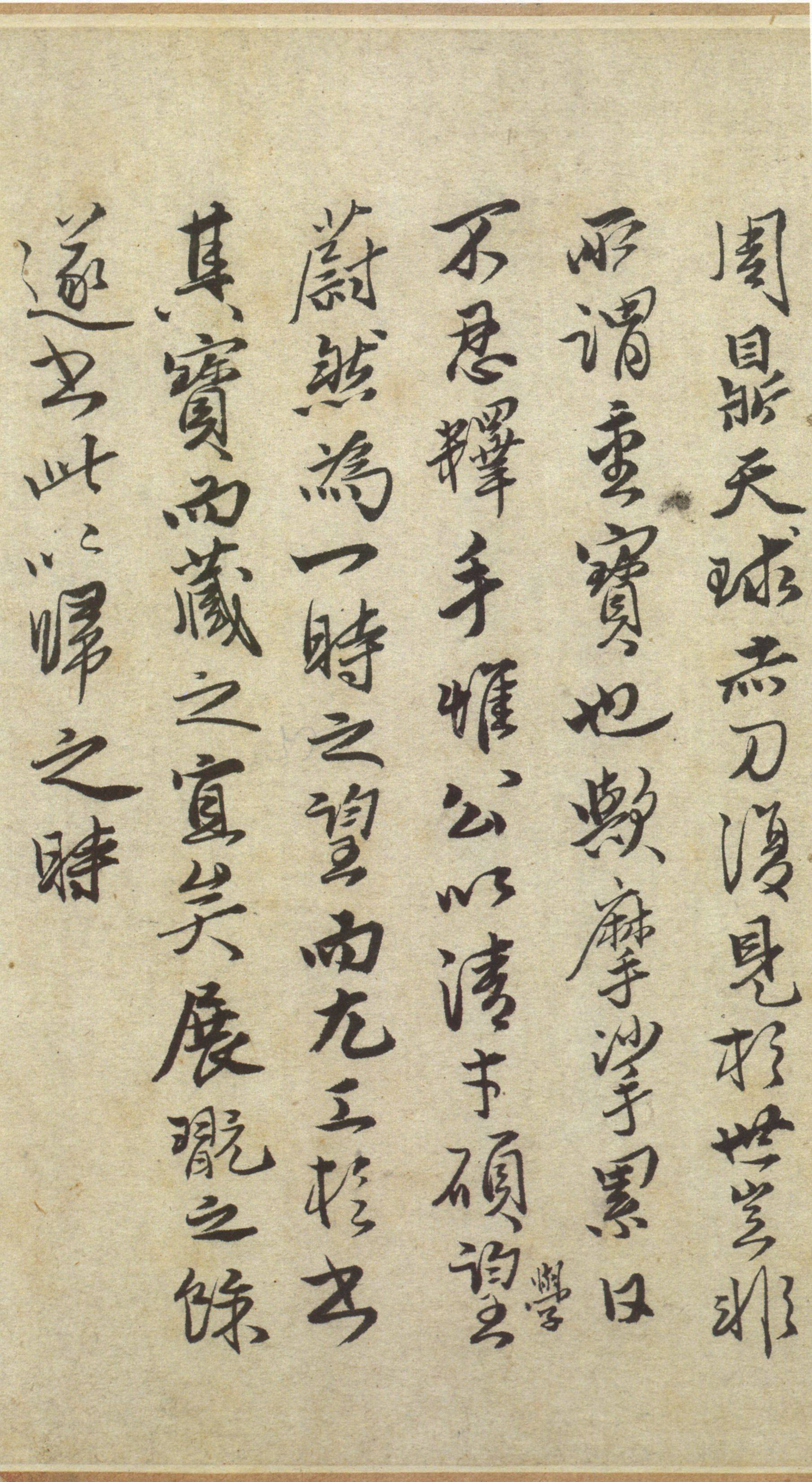 纸本墨迹 第6开