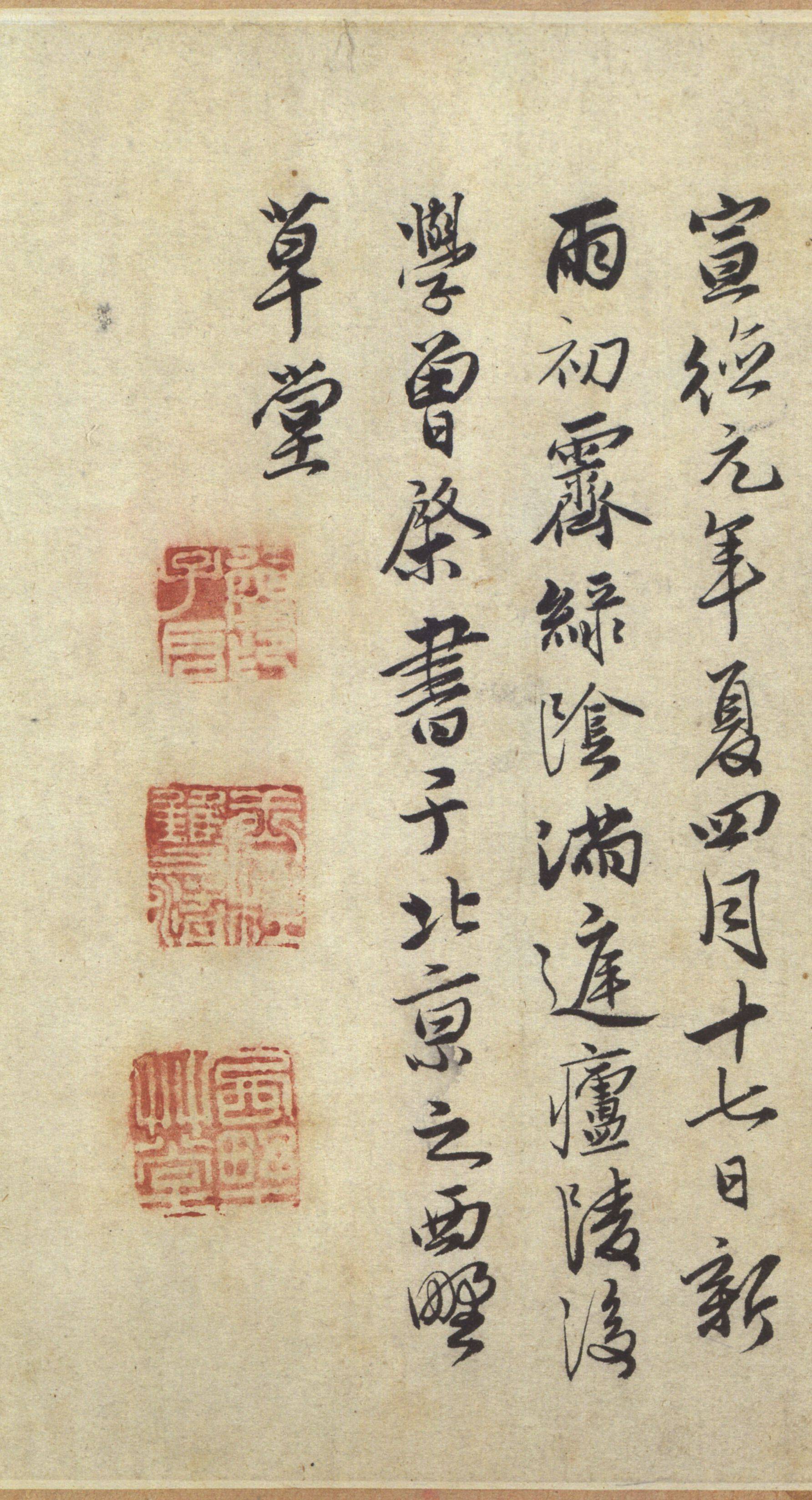 纸本墨迹 第7开