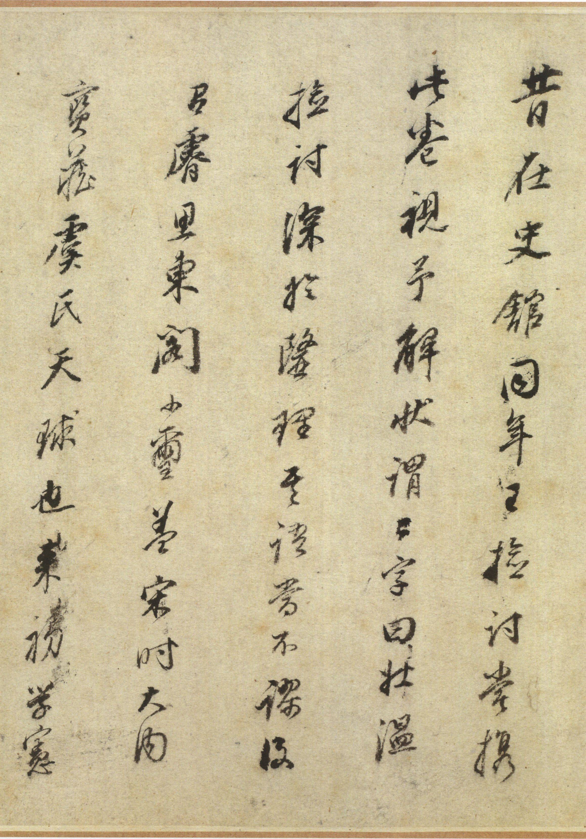 纸本墨迹 第8开