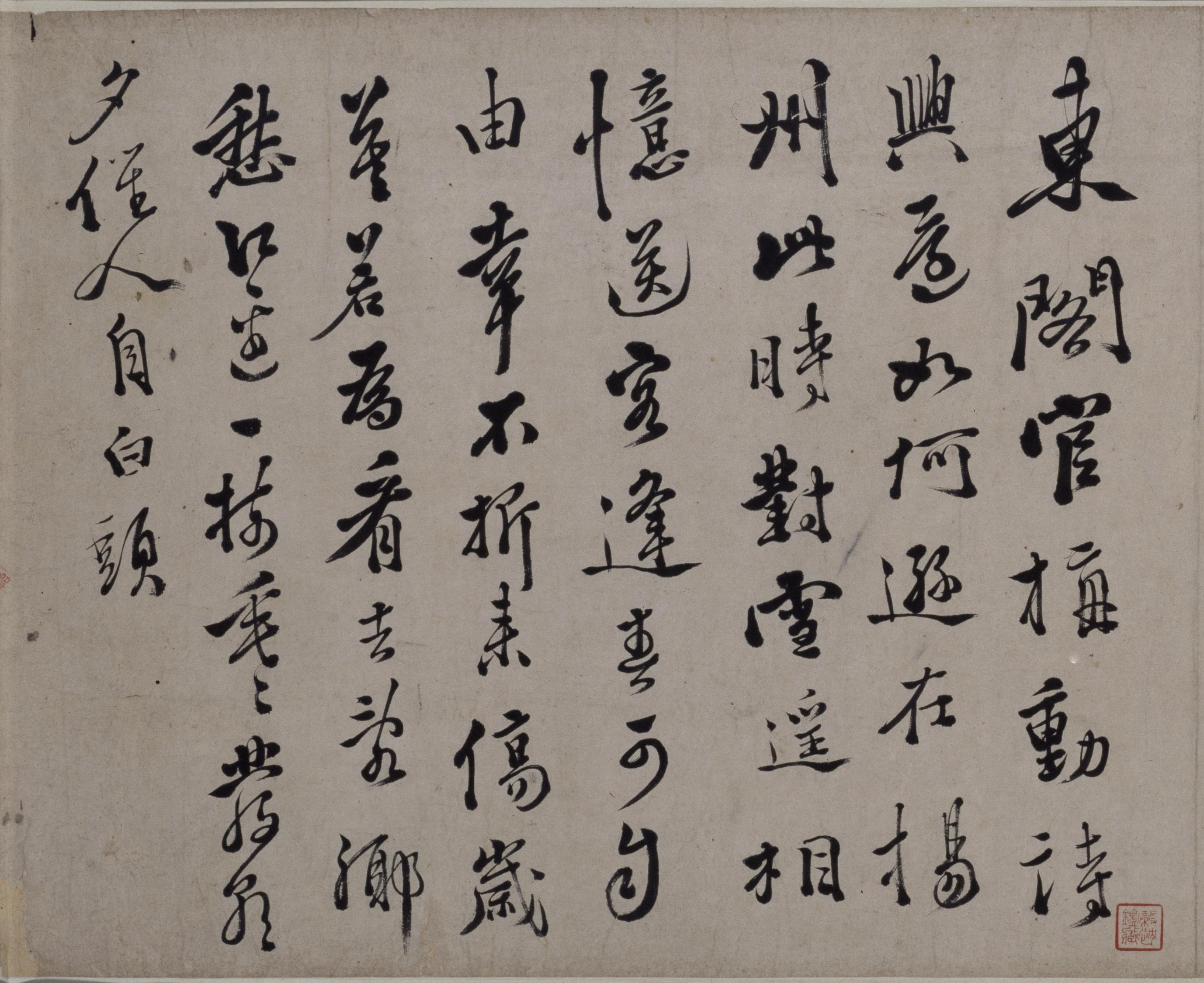 纸本墨迹 第10开
