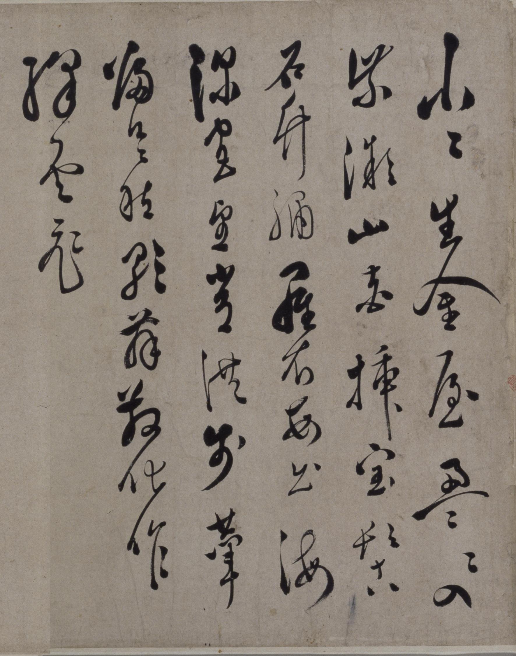 纸本墨迹 第11开