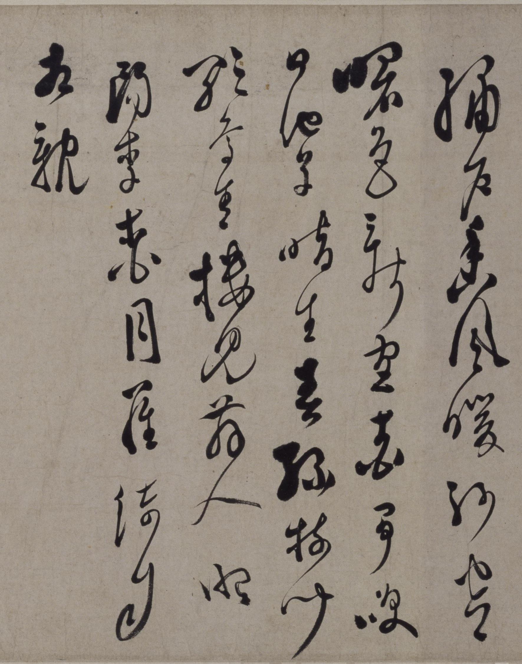 纸本墨迹 第12开