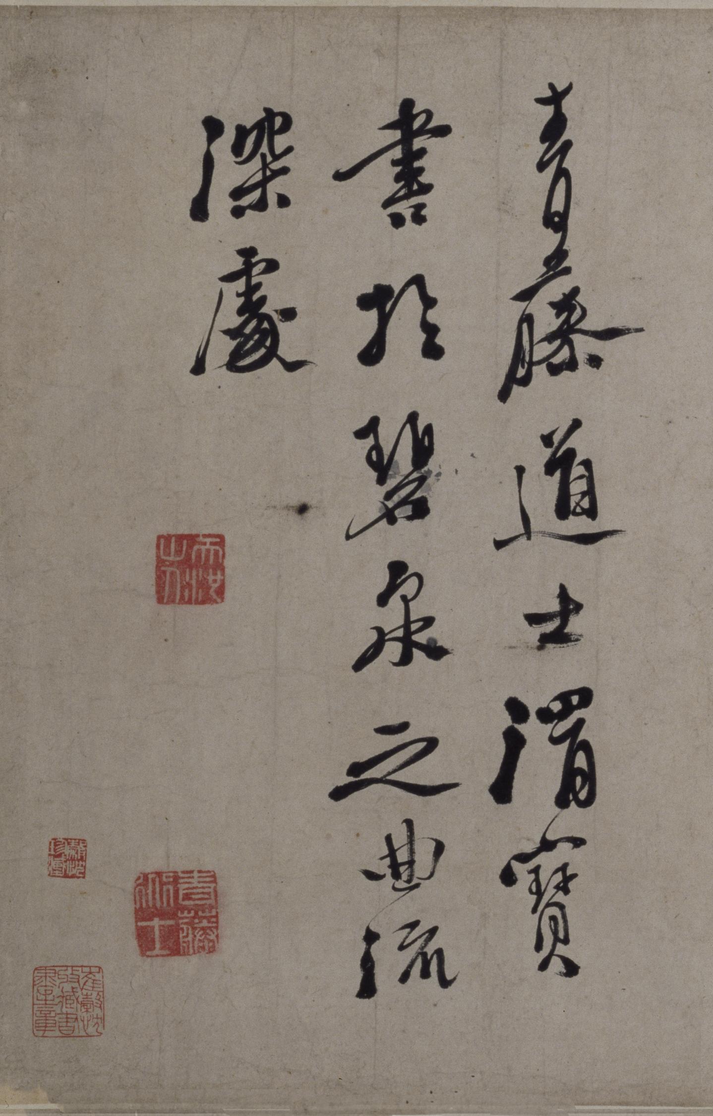 纸本墨迹 第15开