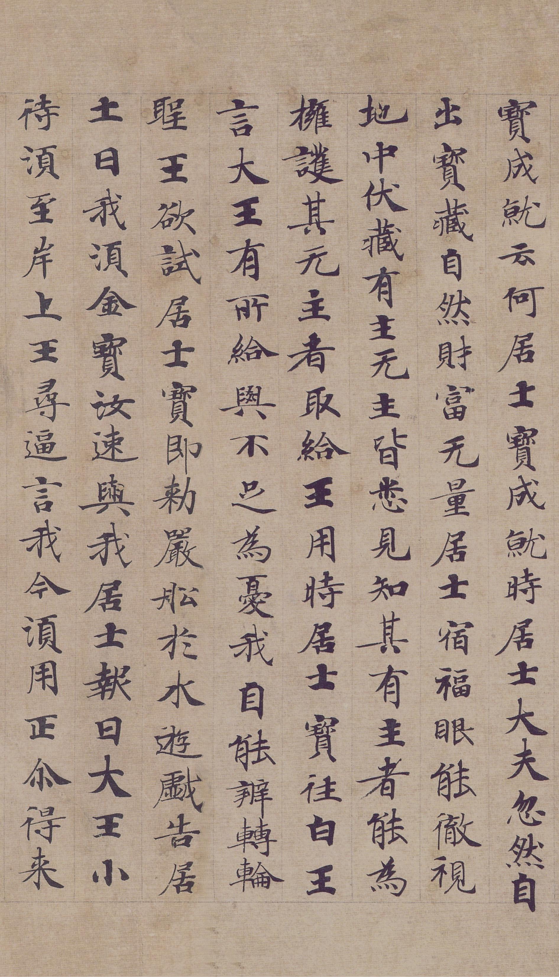 纸本墨迹 第11开
