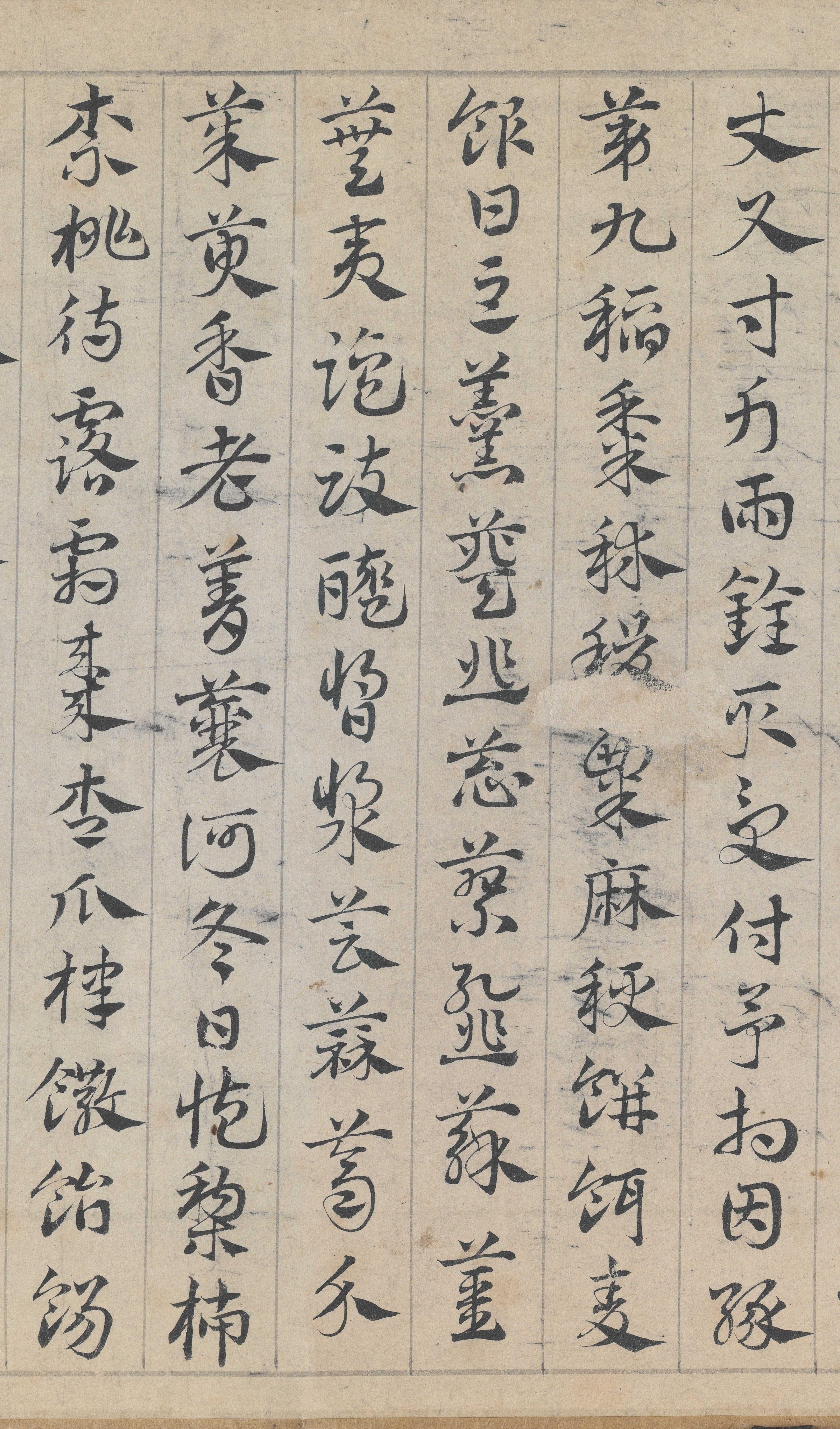 纸本墨迹 第10开
