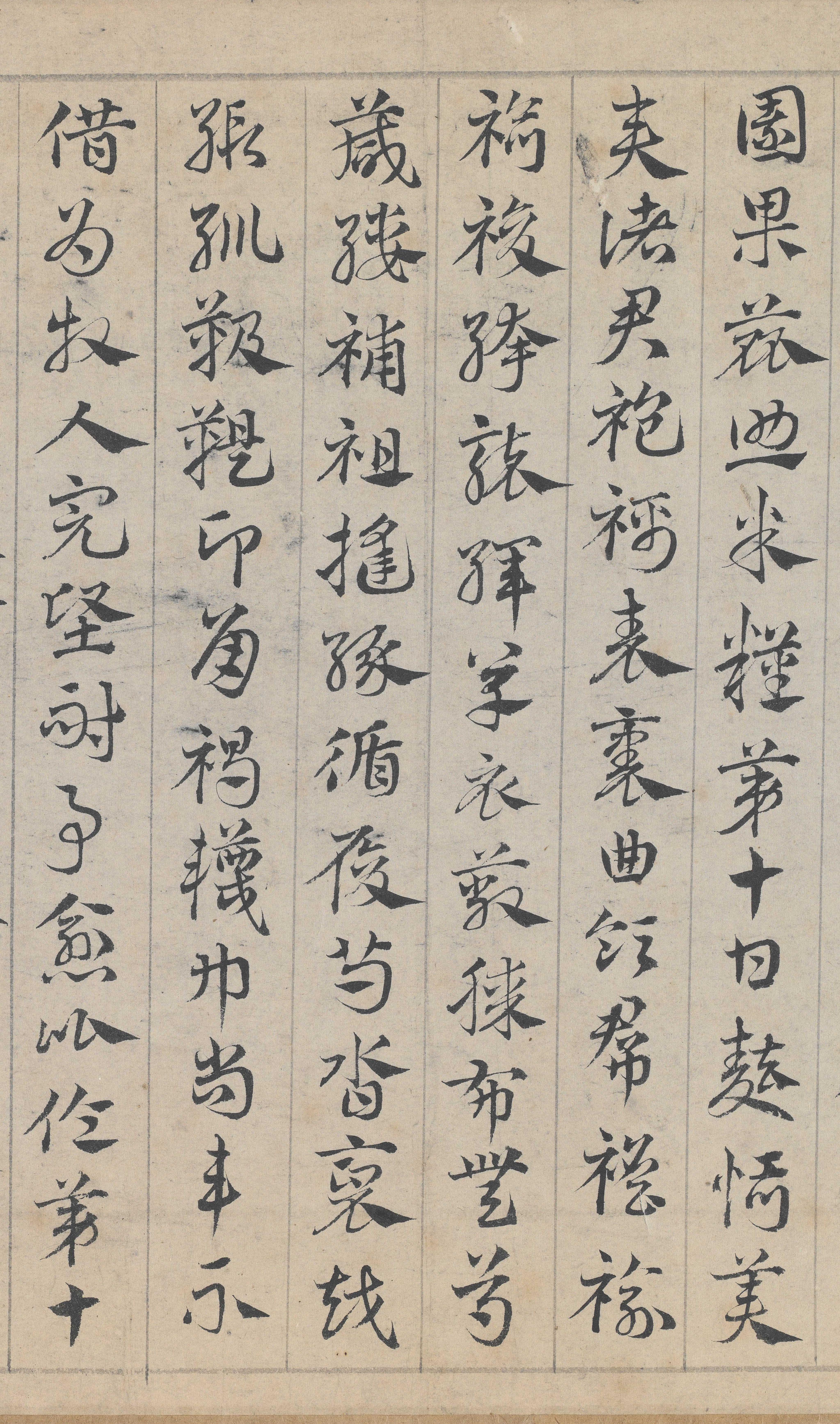 纸本墨迹 第11开