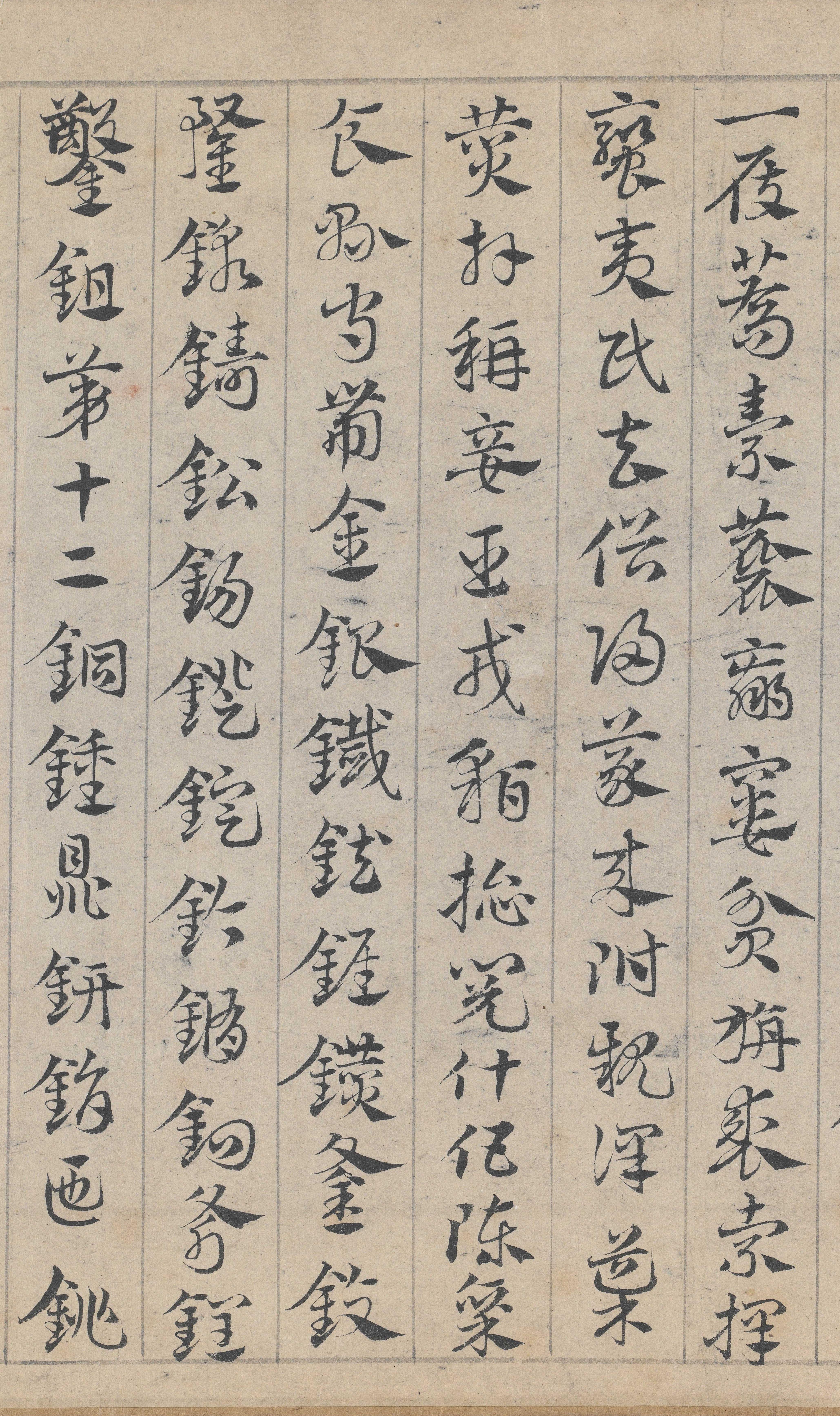纸本墨迹 第12开