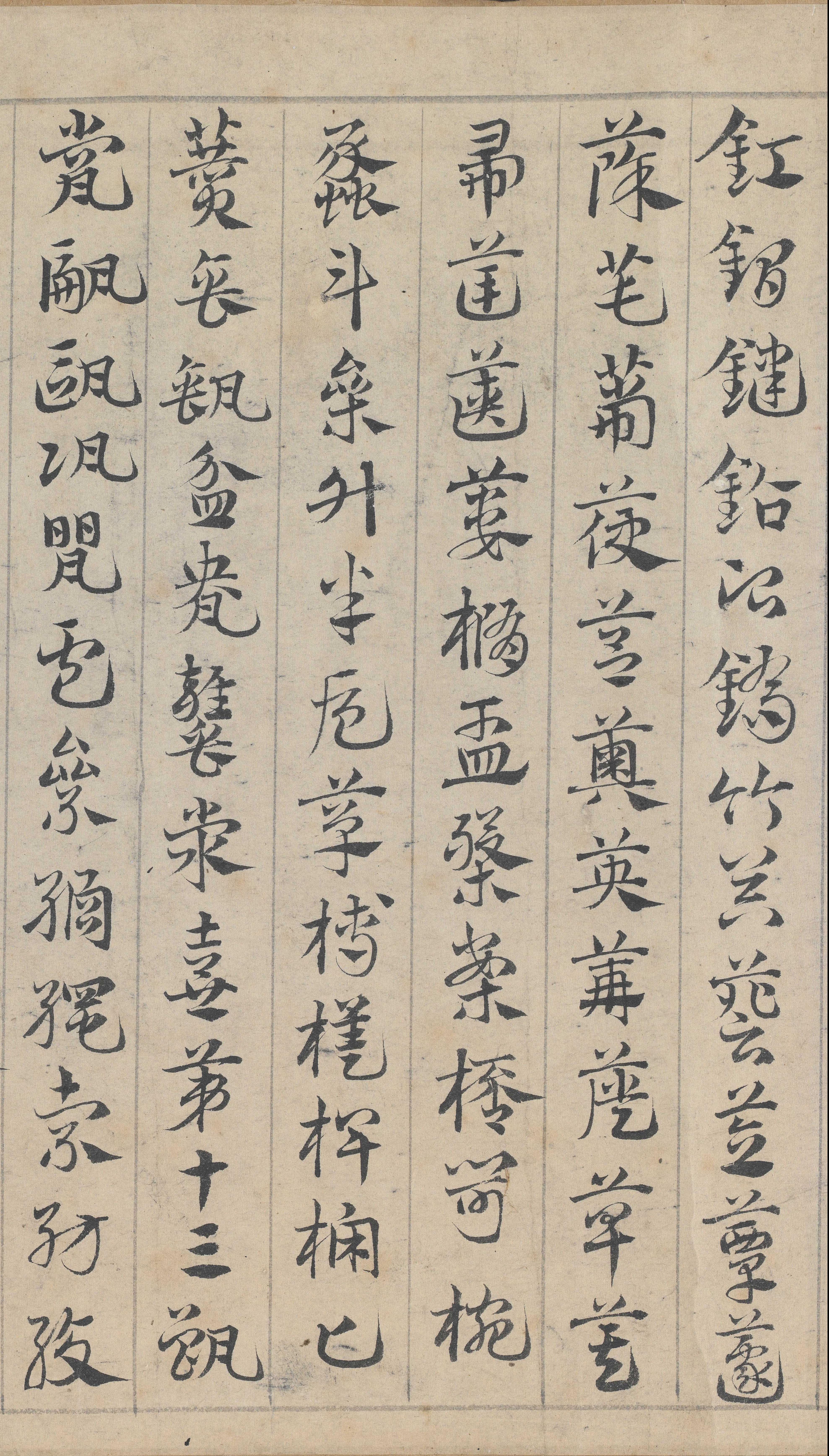 纸本墨迹 第13开