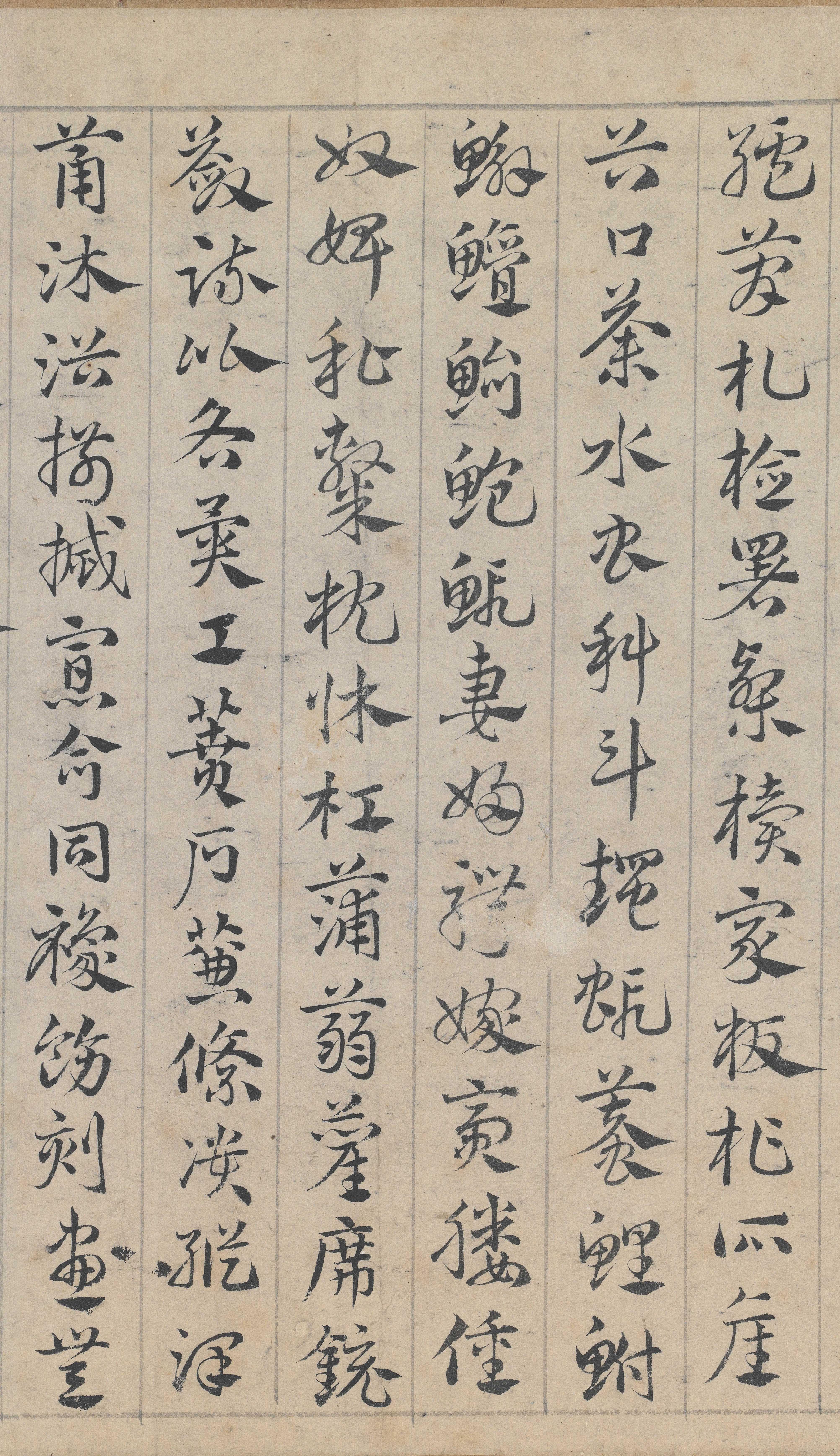 纸本墨迹 第14开