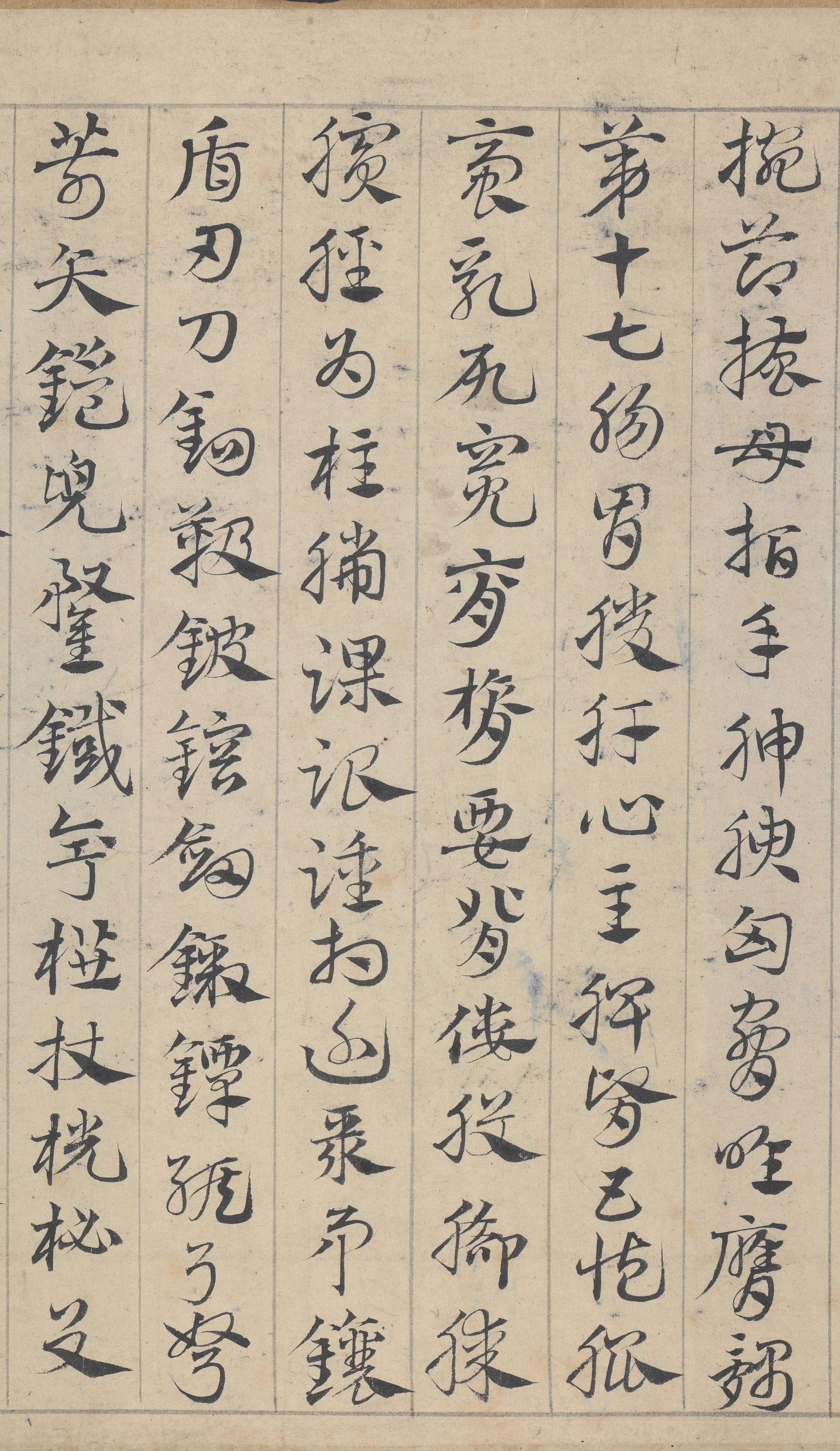 纸本墨迹 第17开