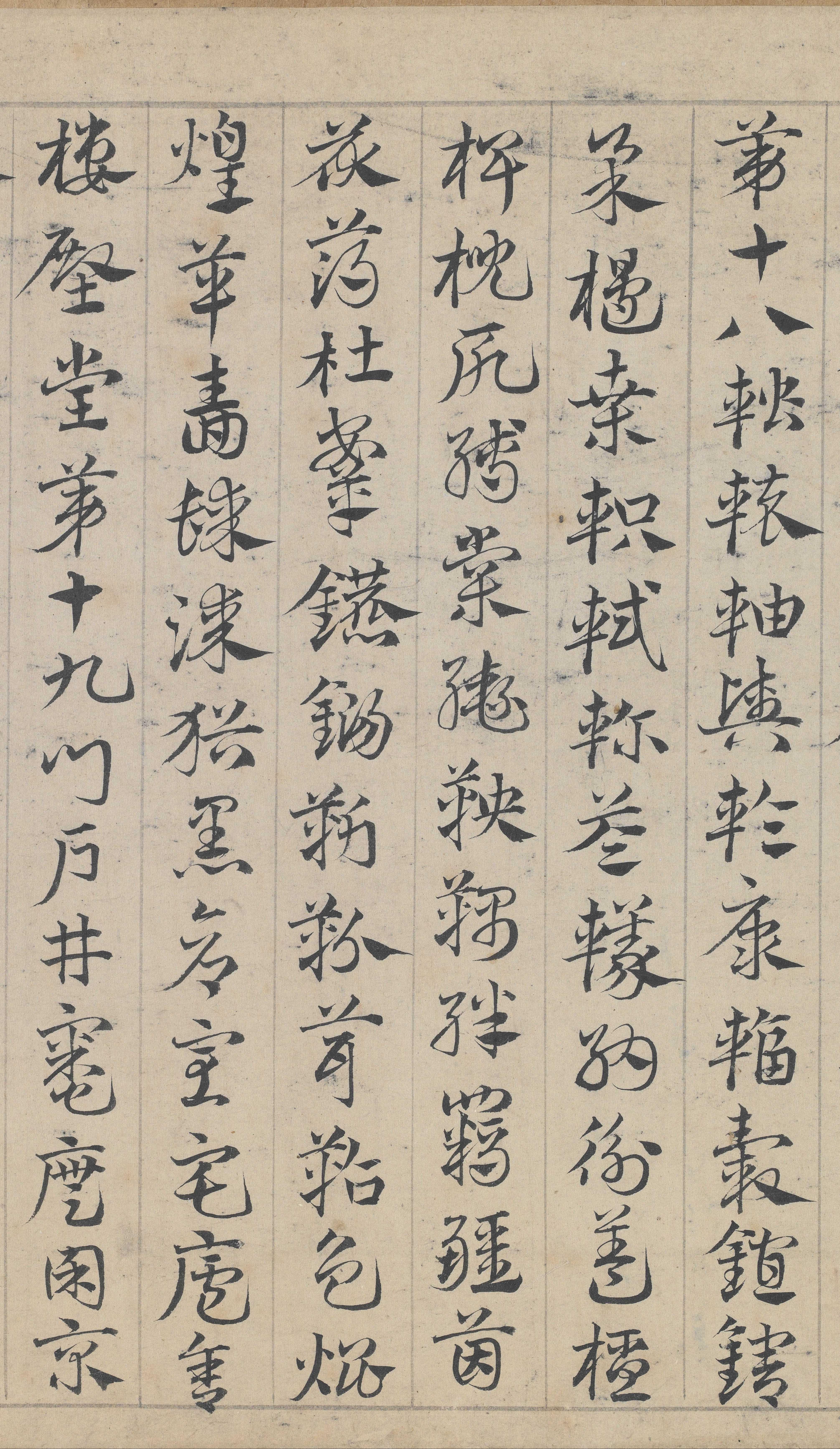 纸本墨迹 第18开
