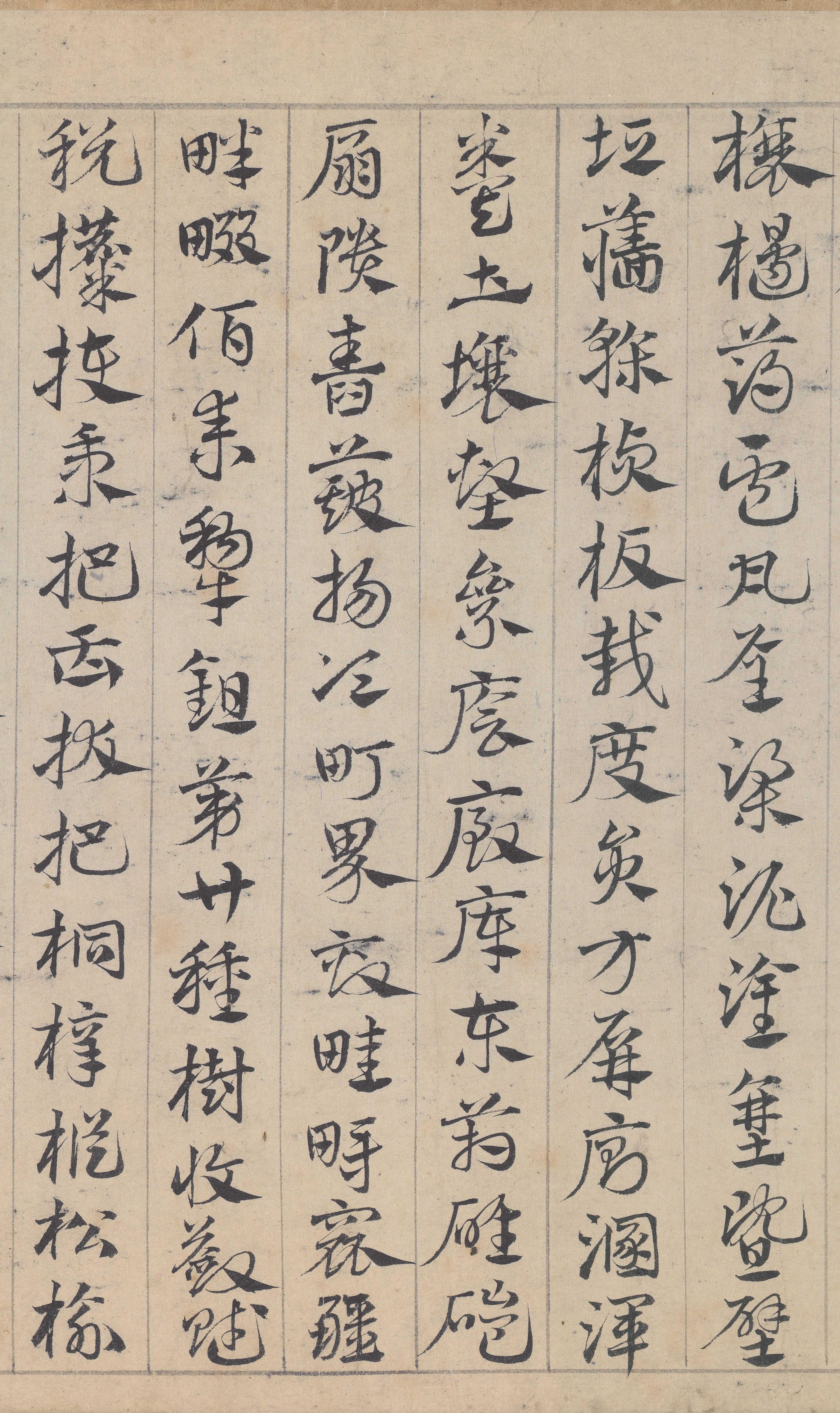纸本墨迹 第19开