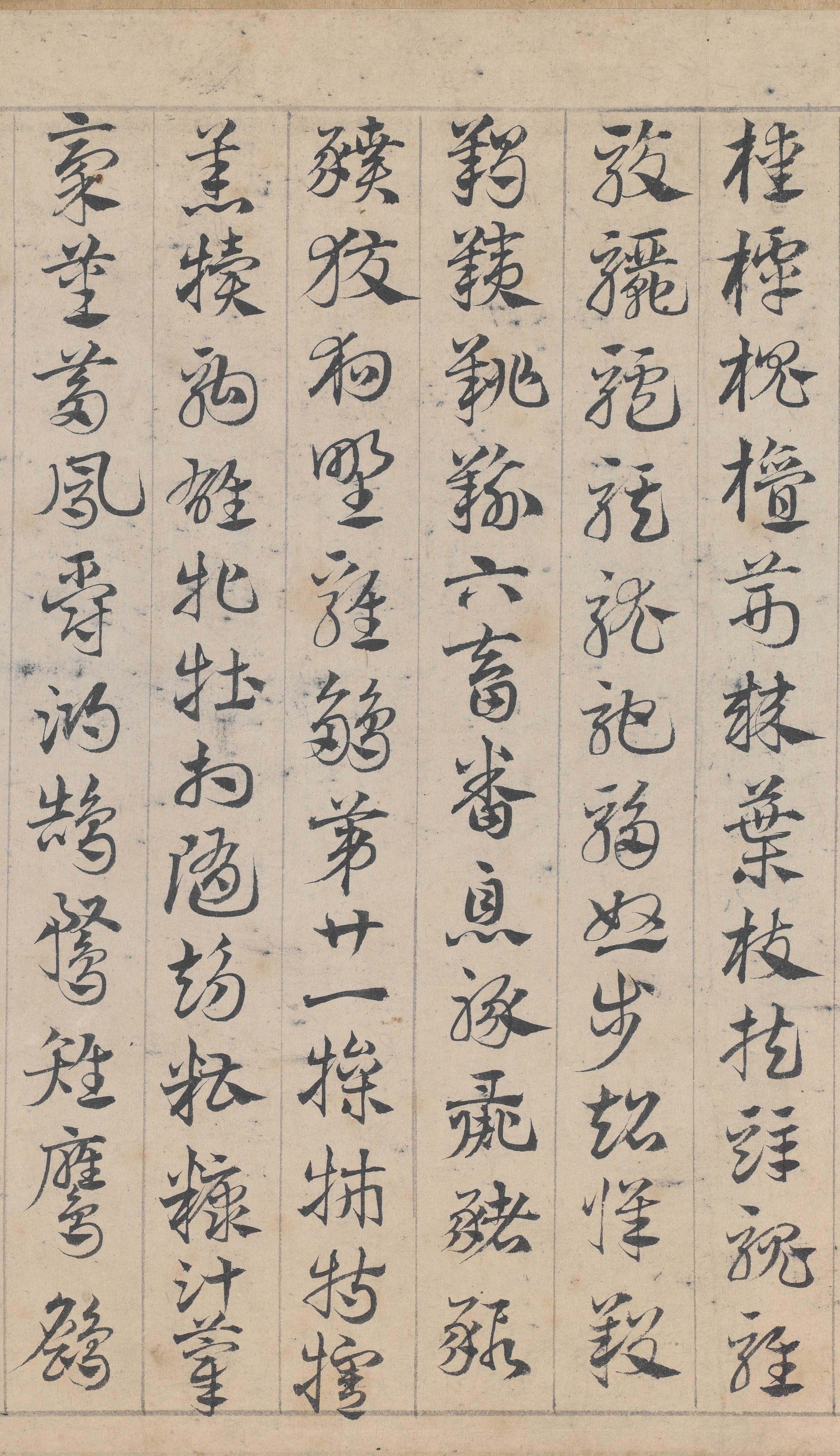 纸本墨迹 第20开