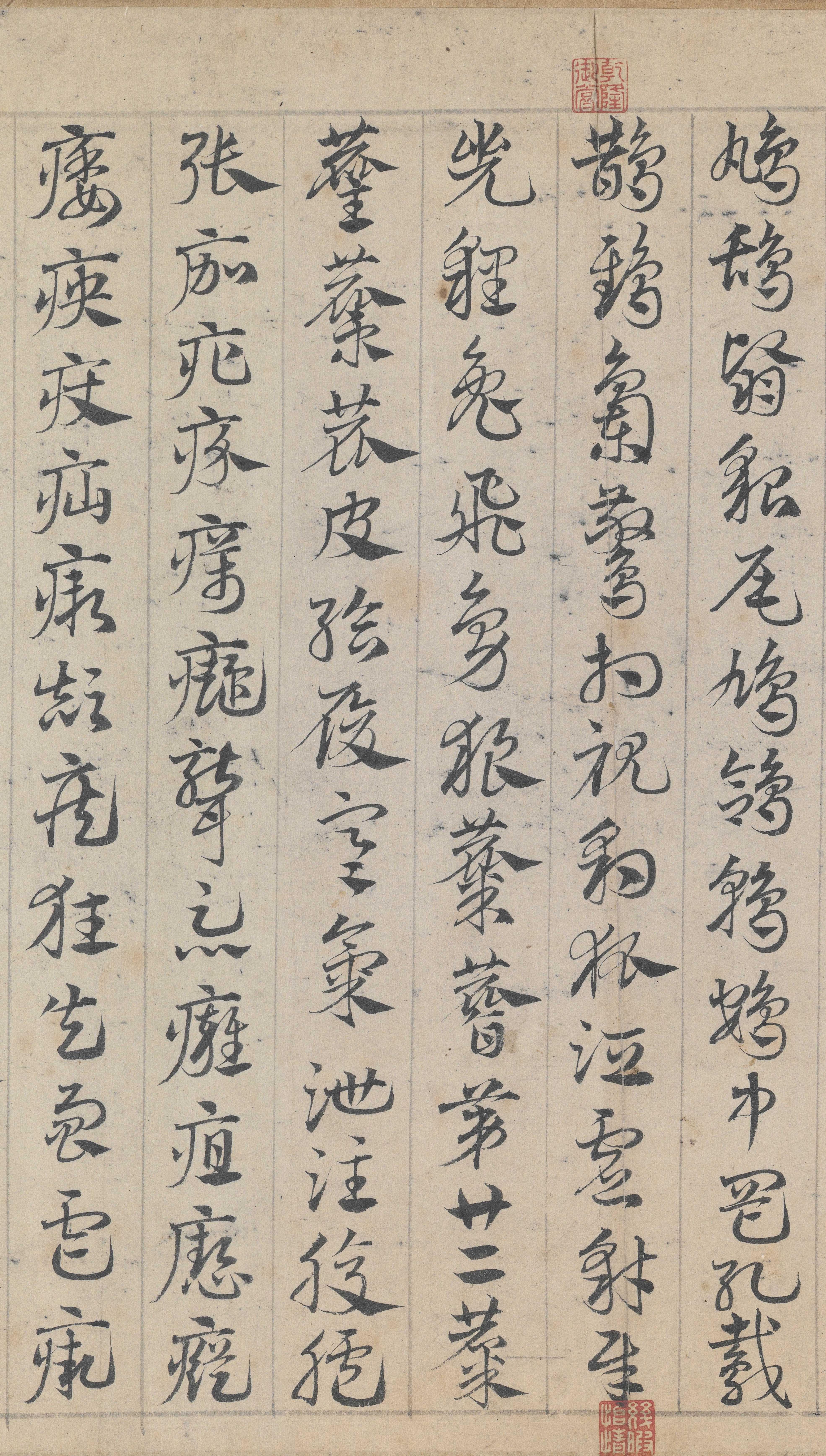 纸本墨迹 第21开
