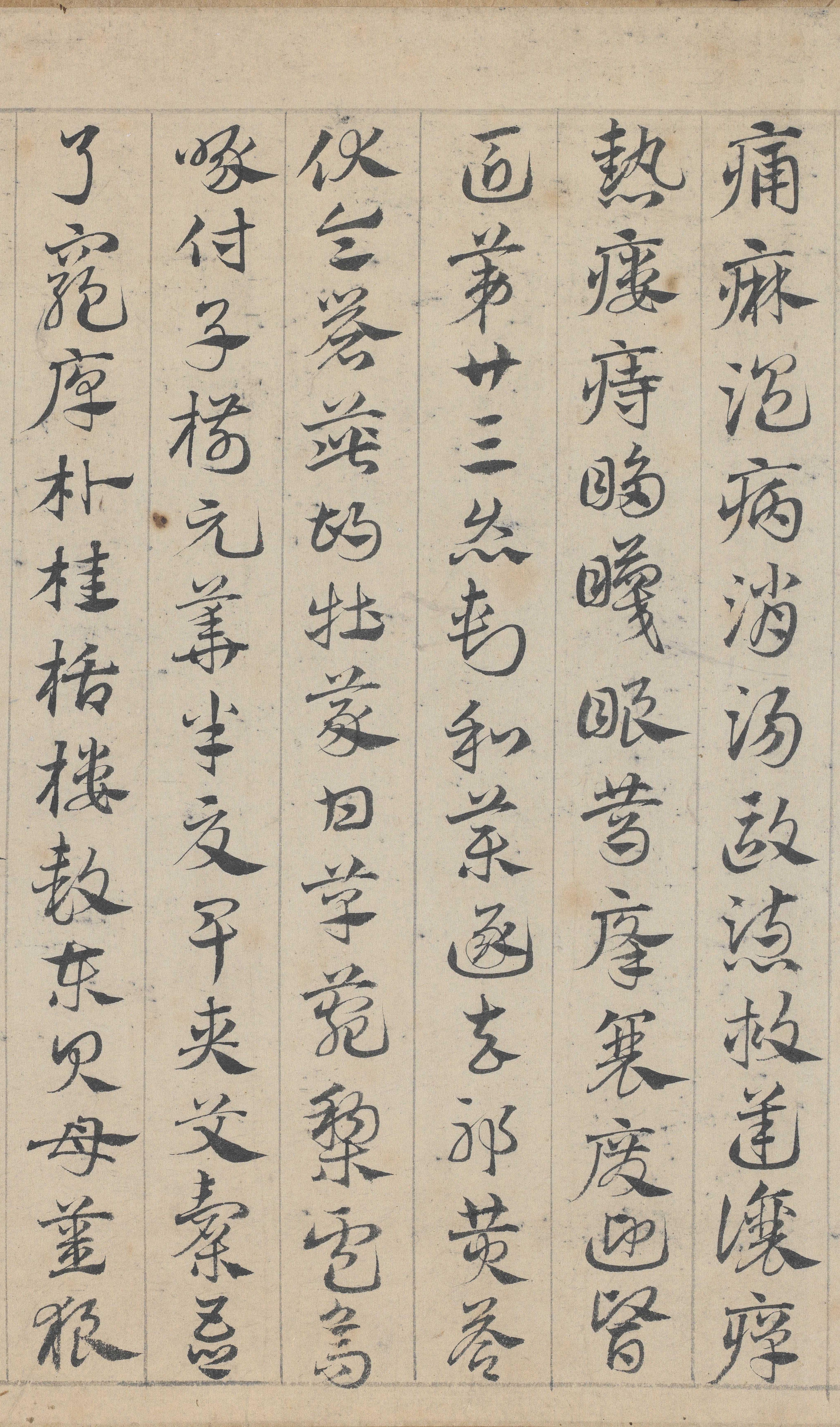 纸本墨迹 第22开