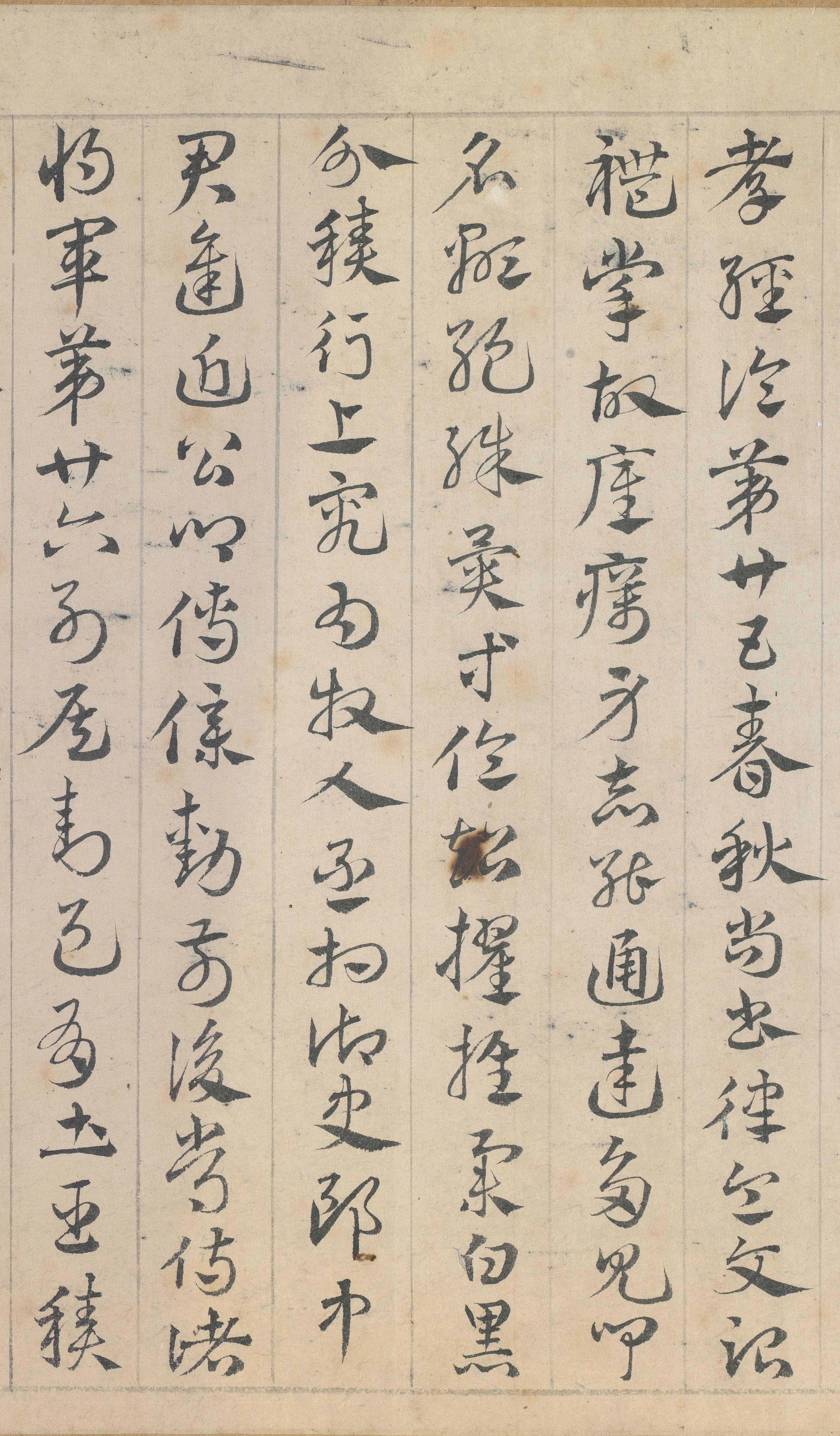 纸本墨迹 第24开