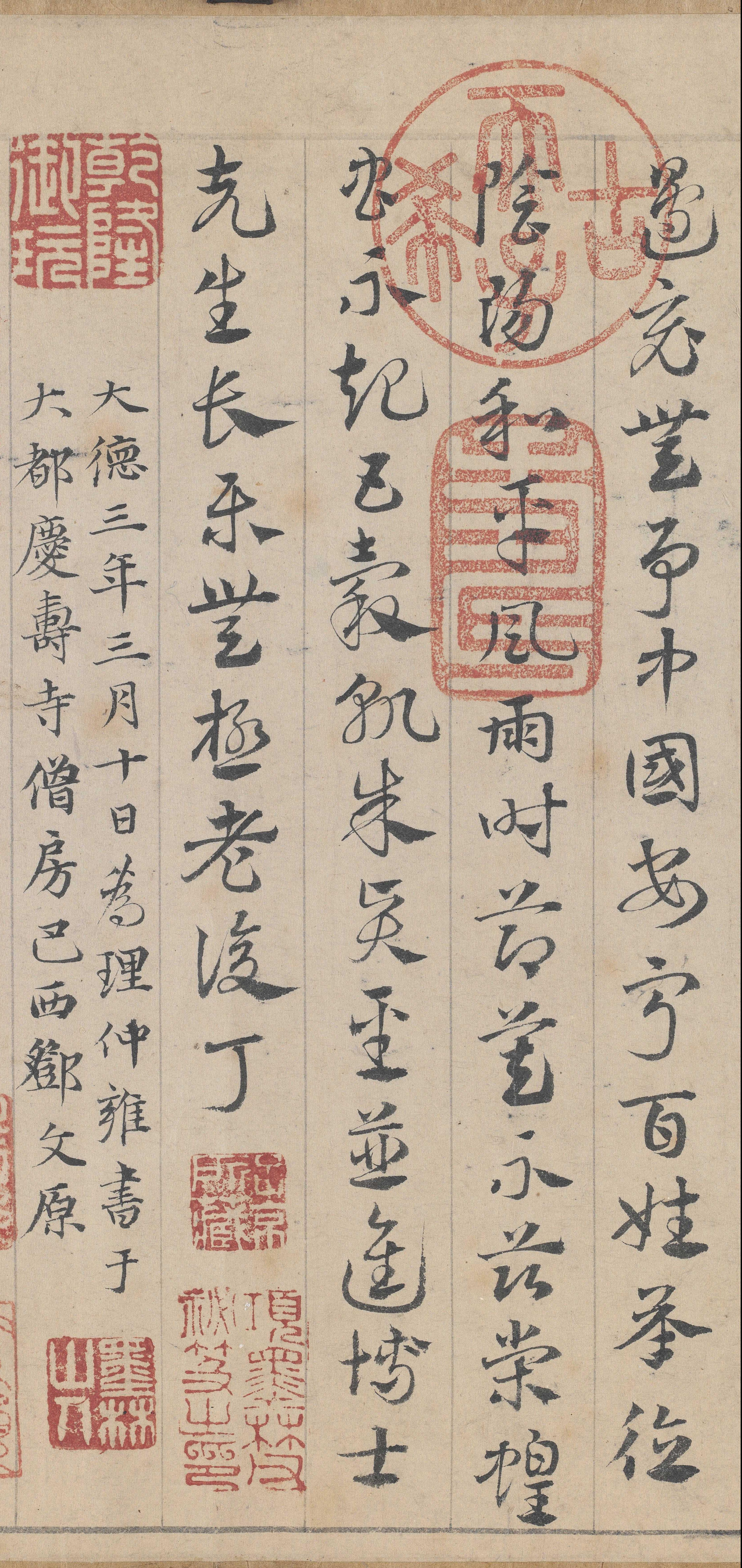 纸本墨迹 第29开
