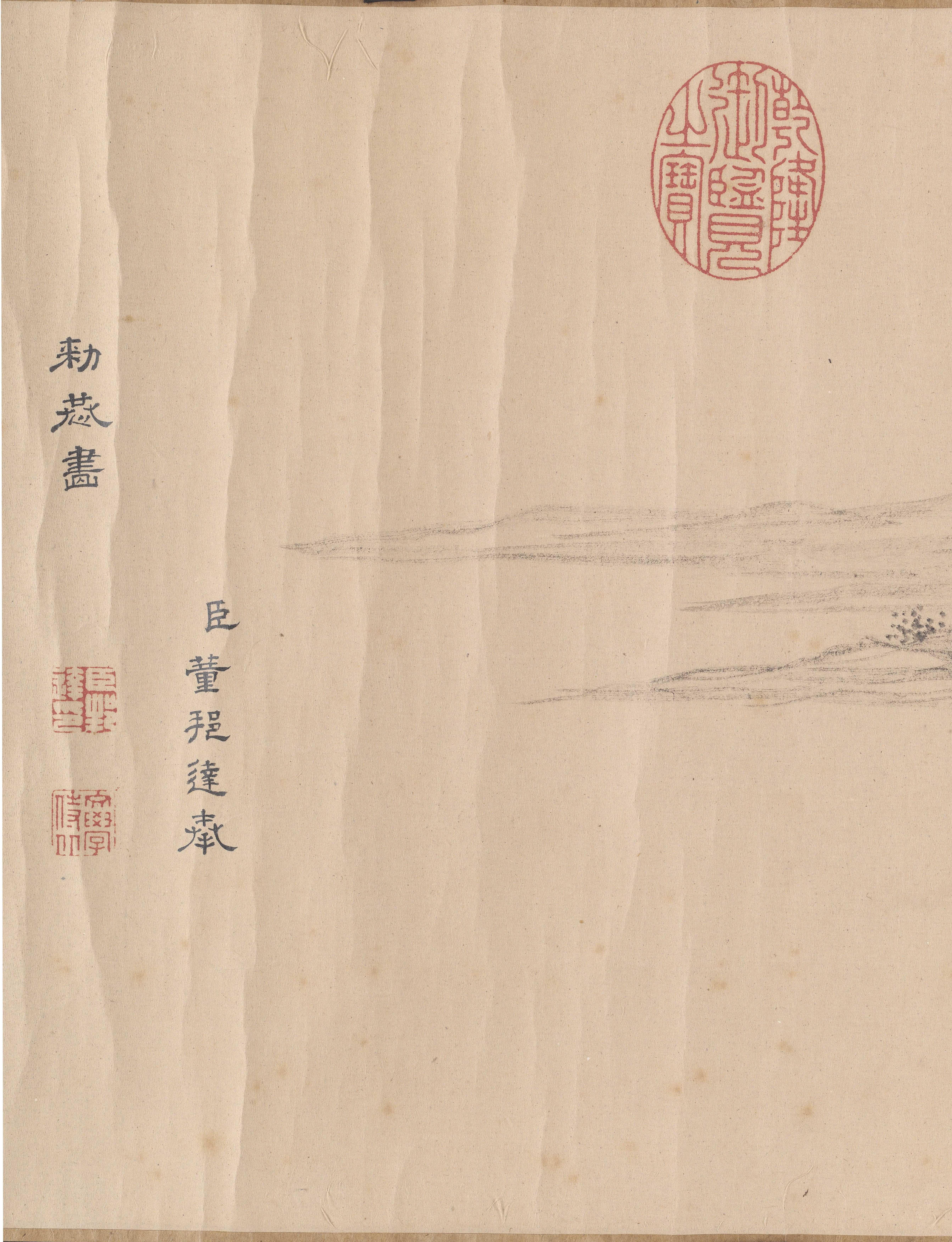 纸本墨迹 第43开