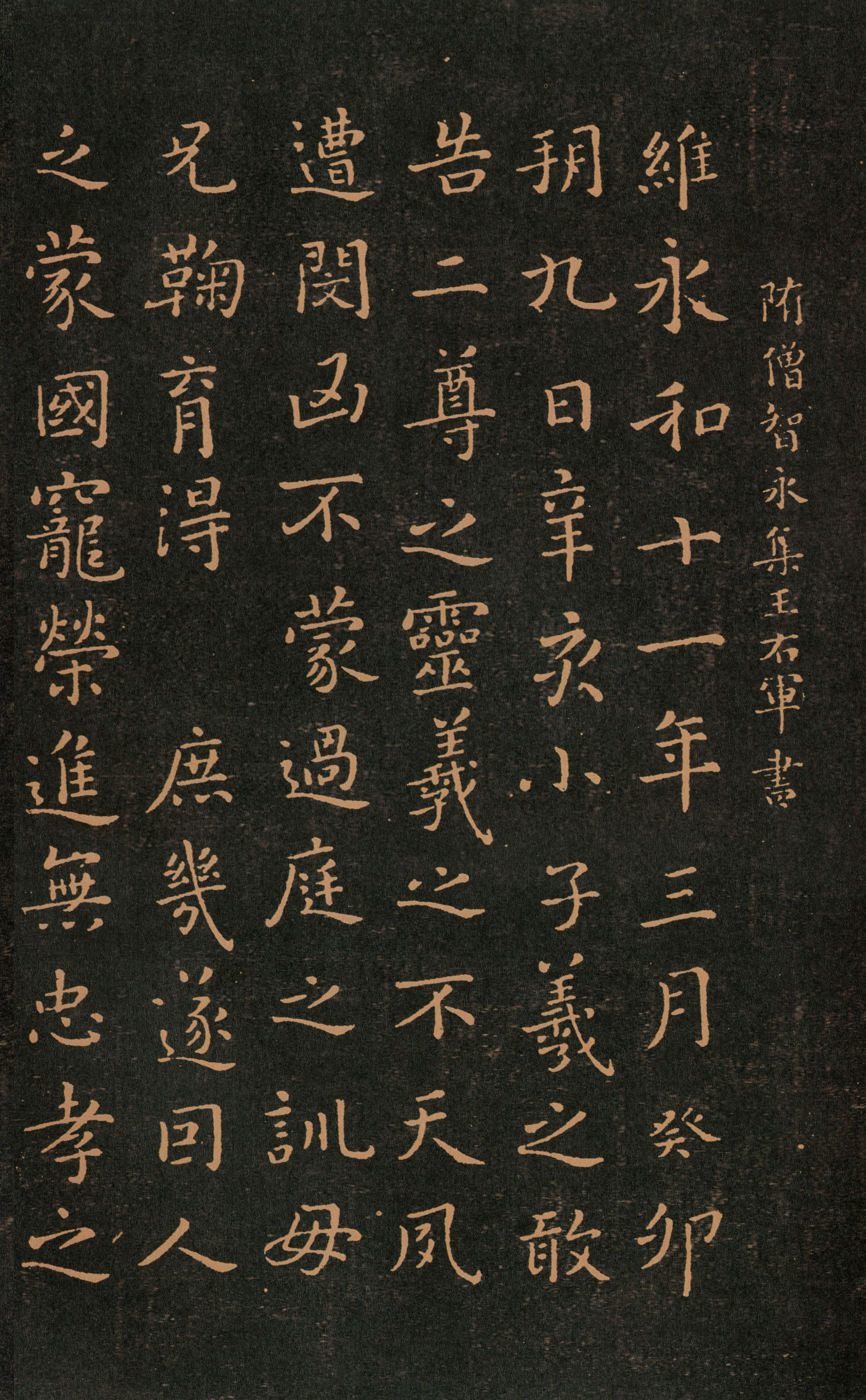集字告墓文