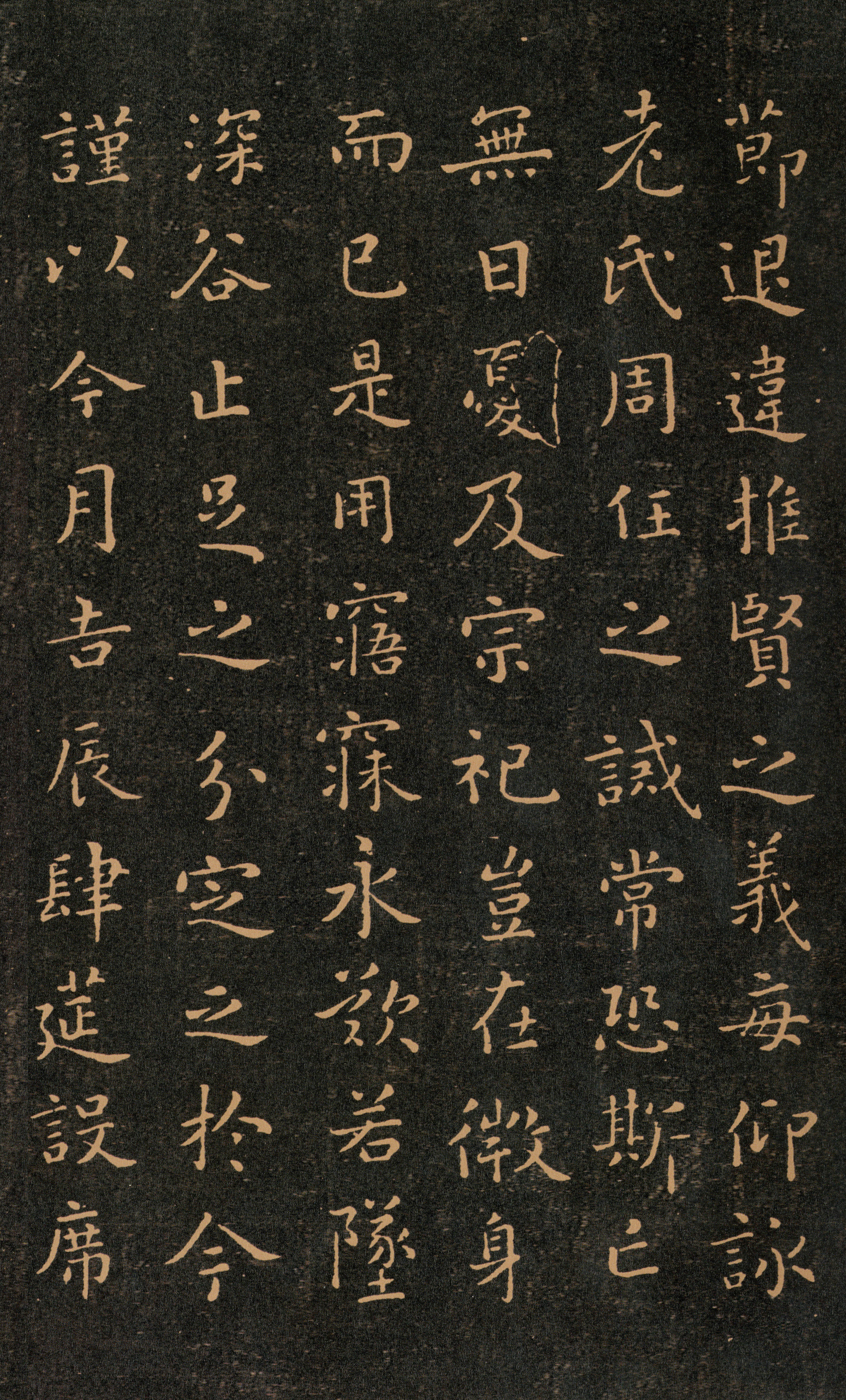 拓本 第2开