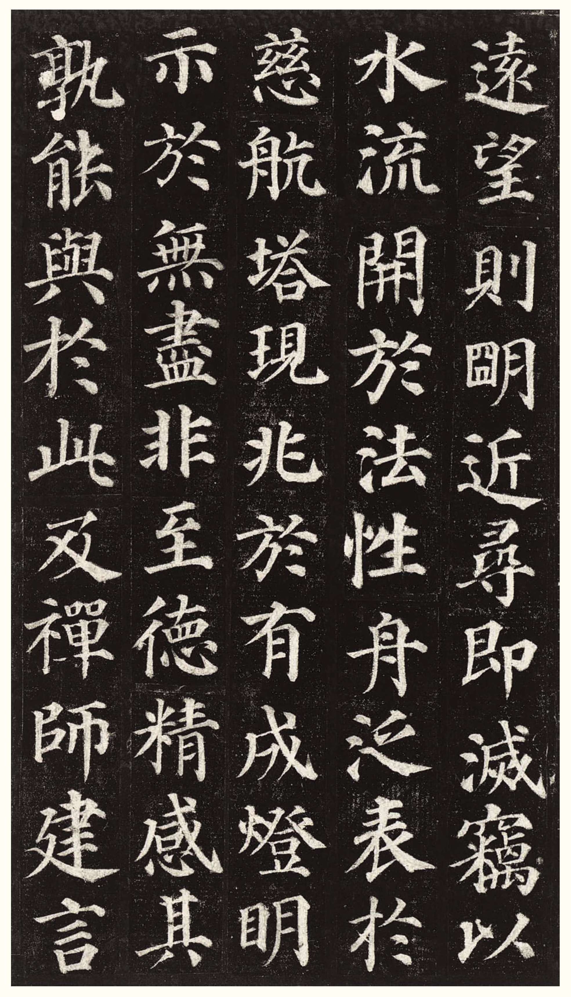 拓本一 第10开