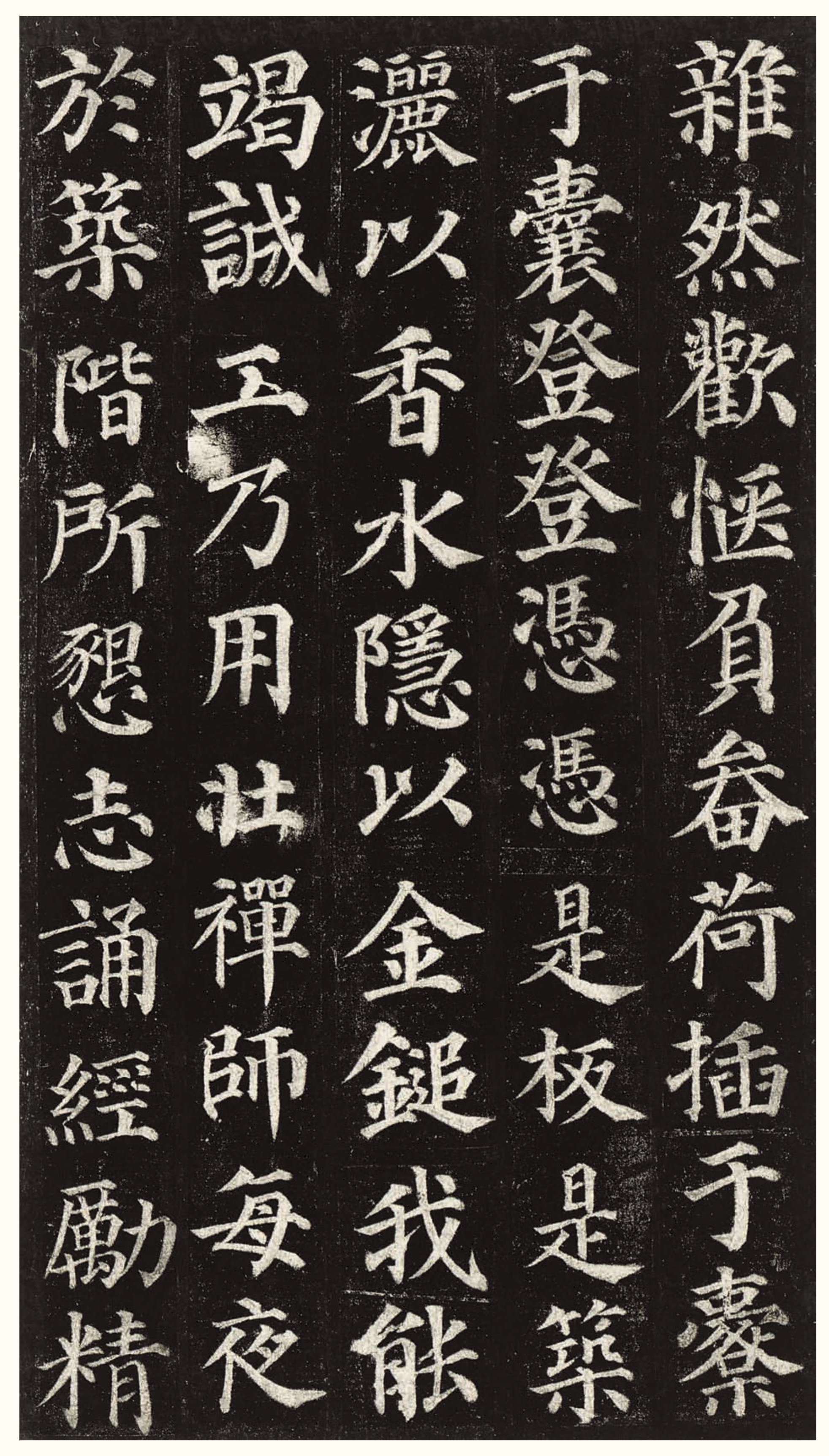 拓本一 第11开
