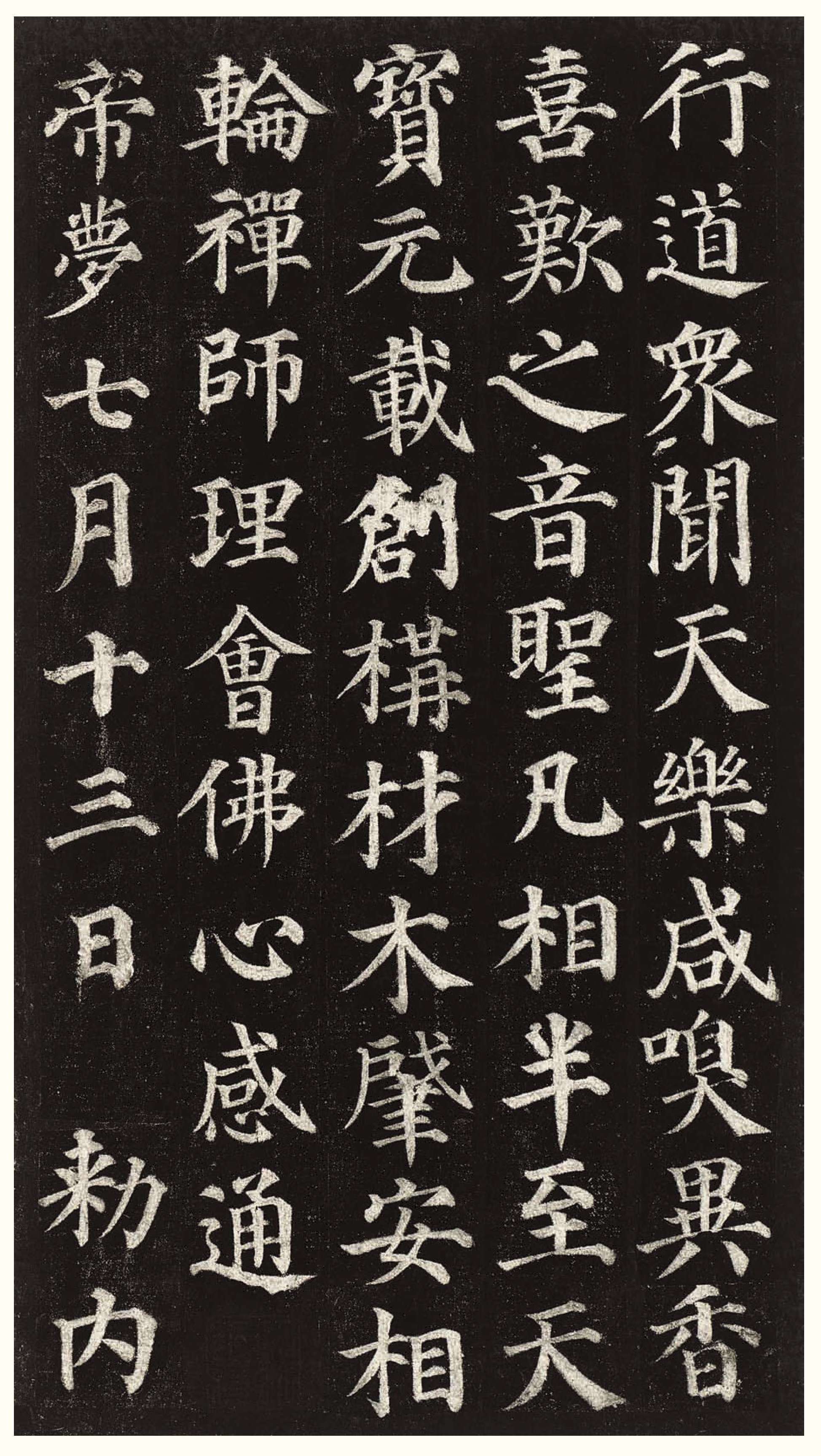 拓本一 第12开