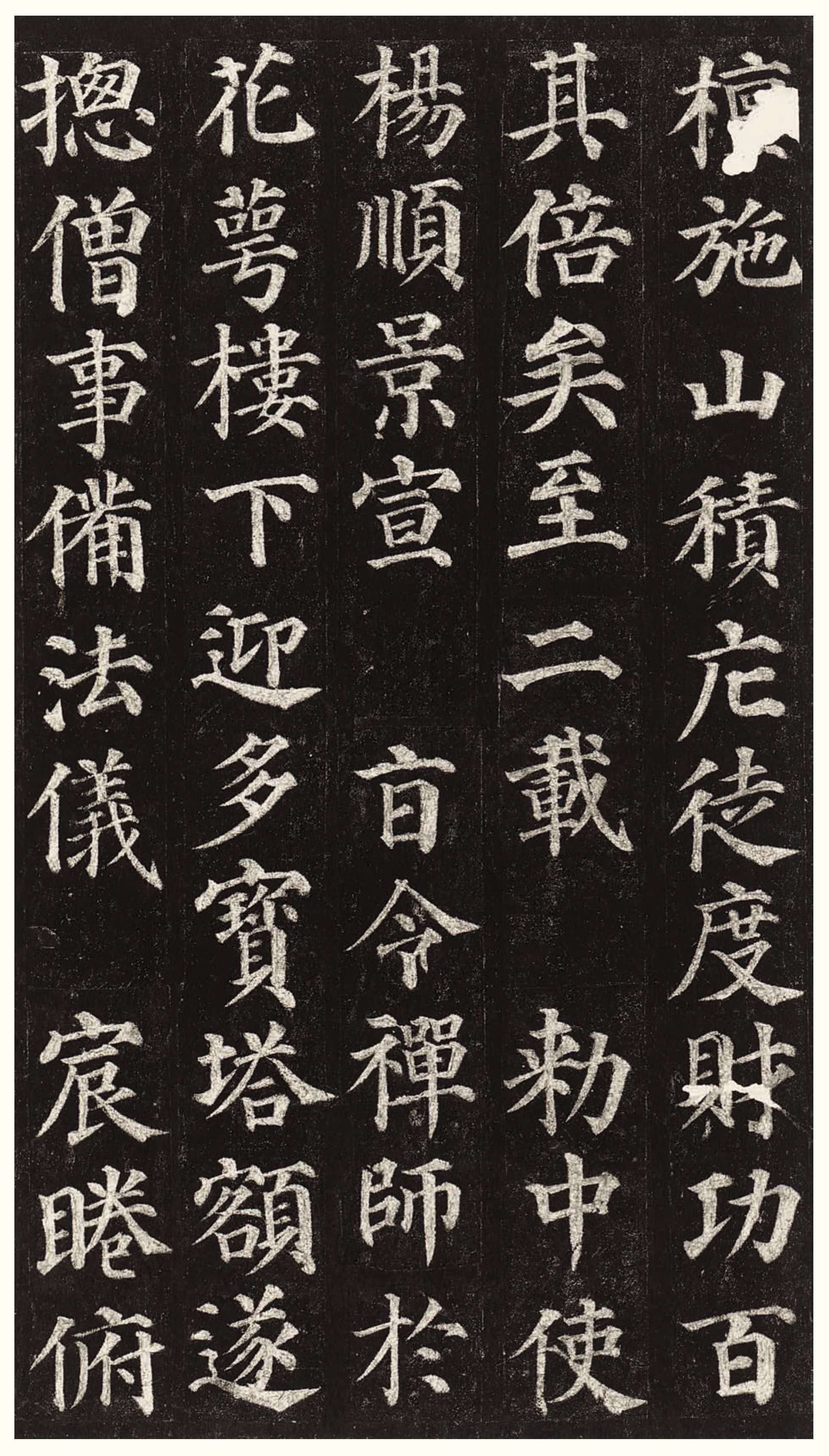 拓本一 第15开