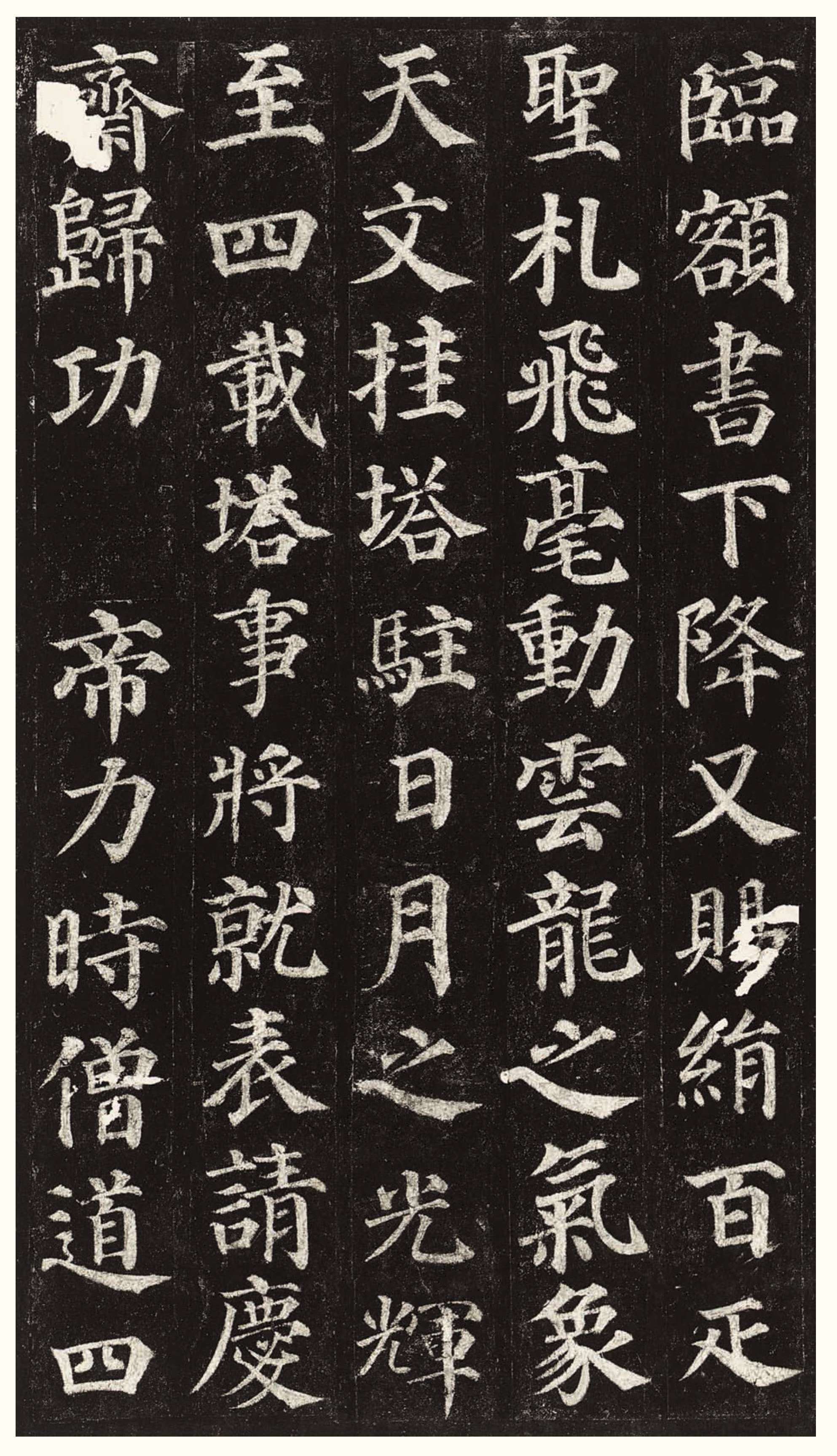 拓本一 第16开