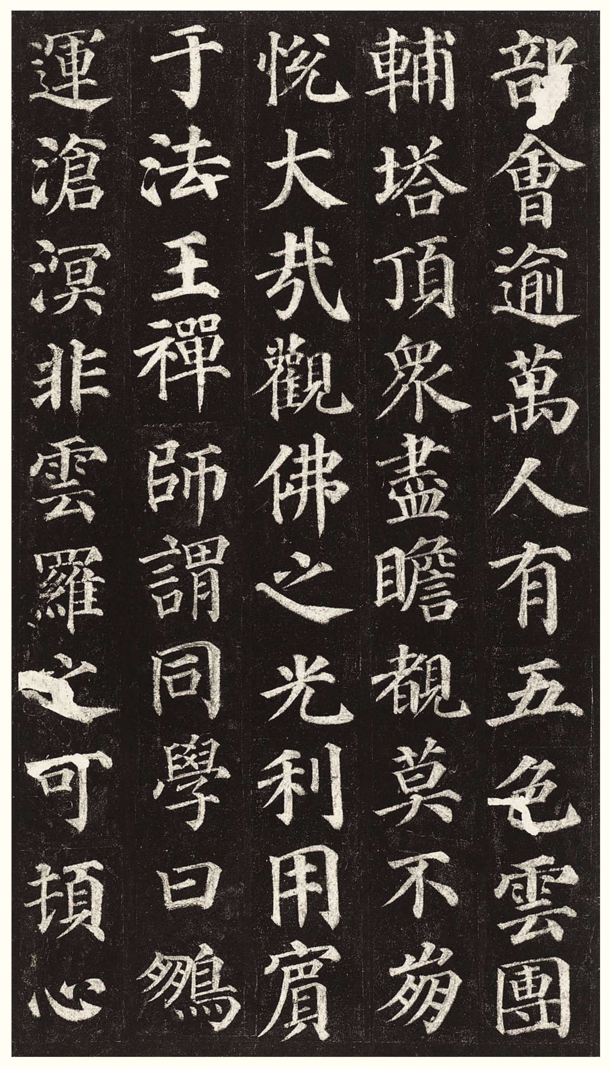 拓本一 第17开
