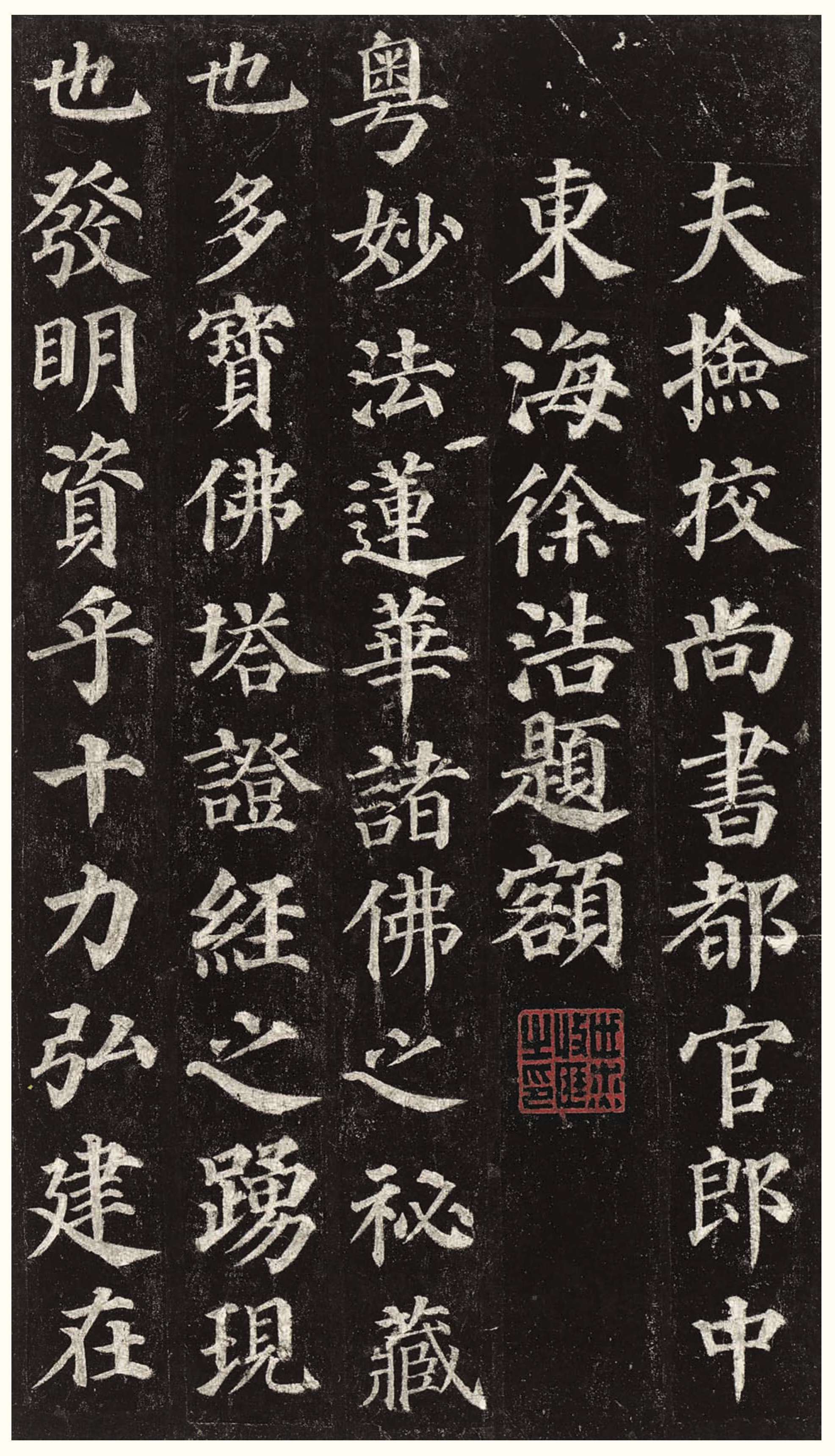 拓本一 第2开