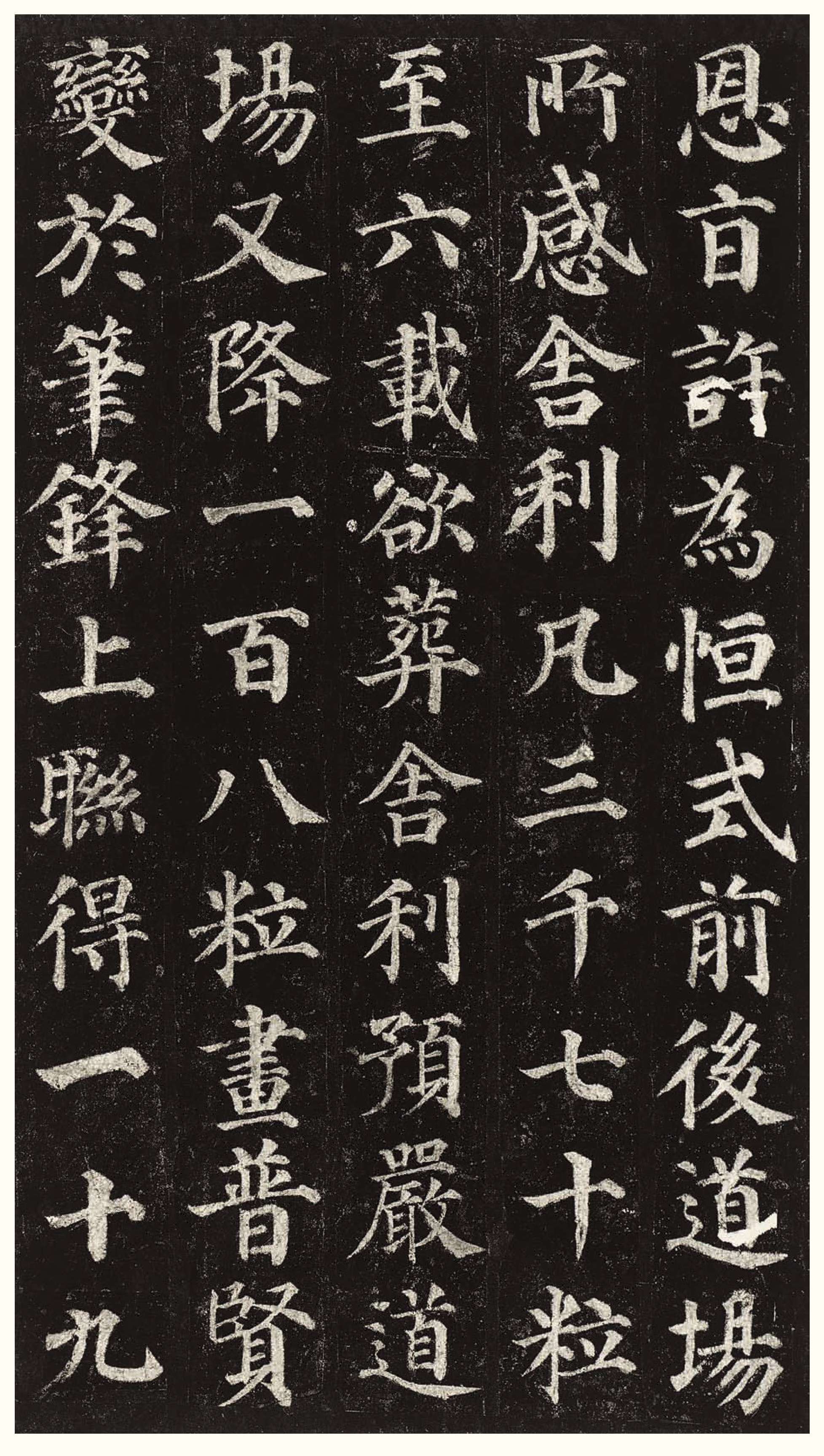 拓本一 第20开
