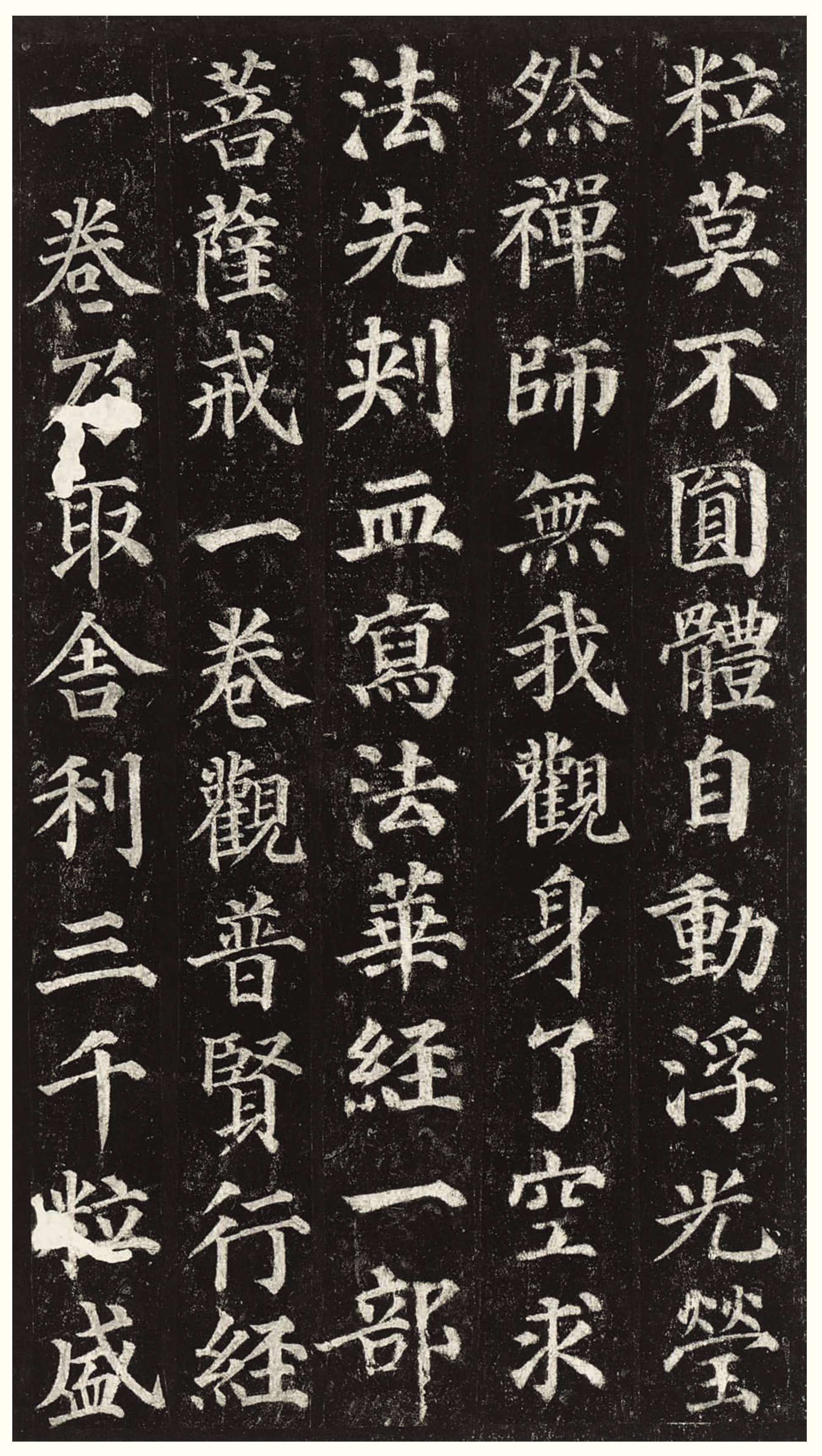 拓本一 第21开