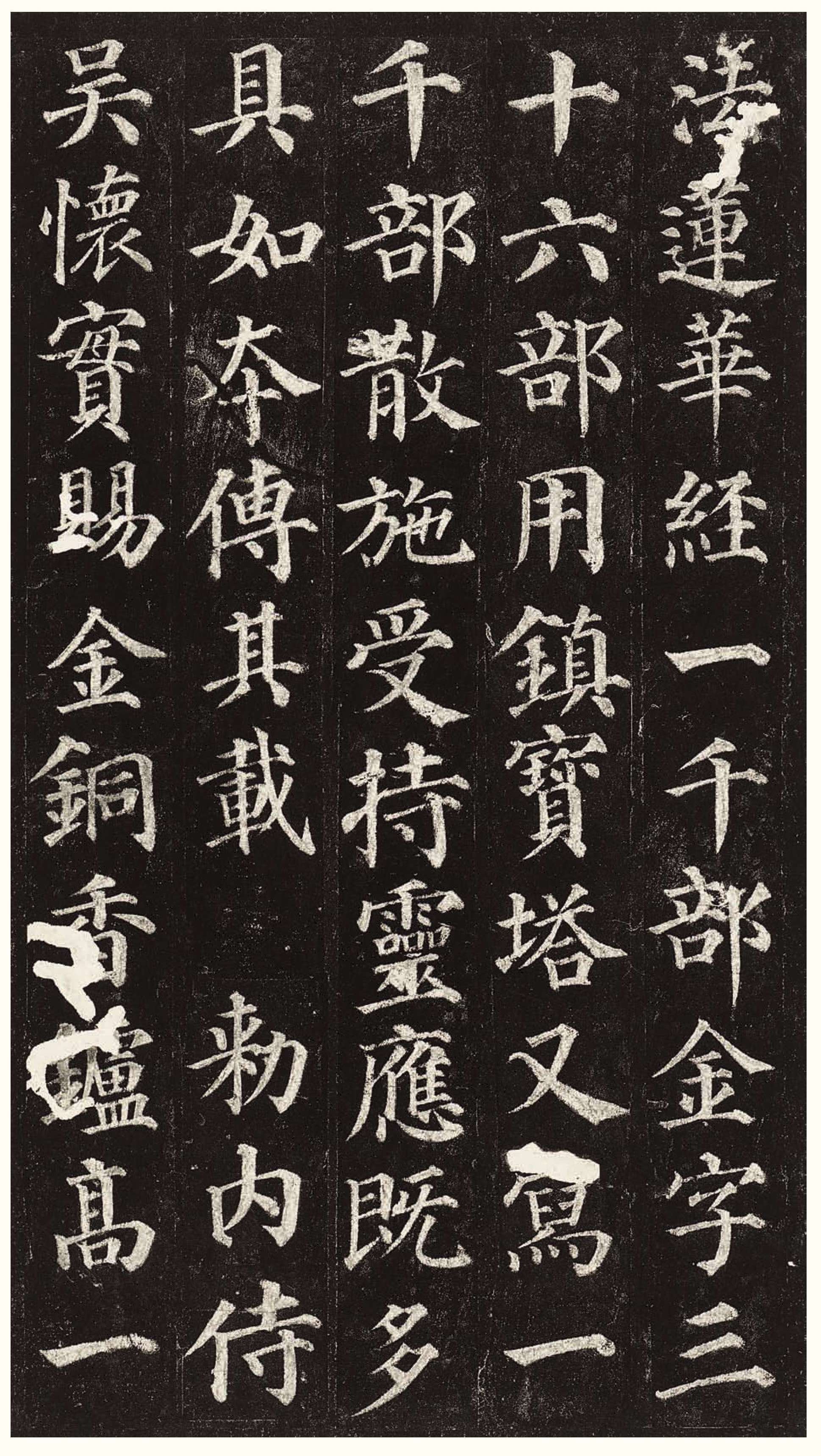 拓本一 第23开