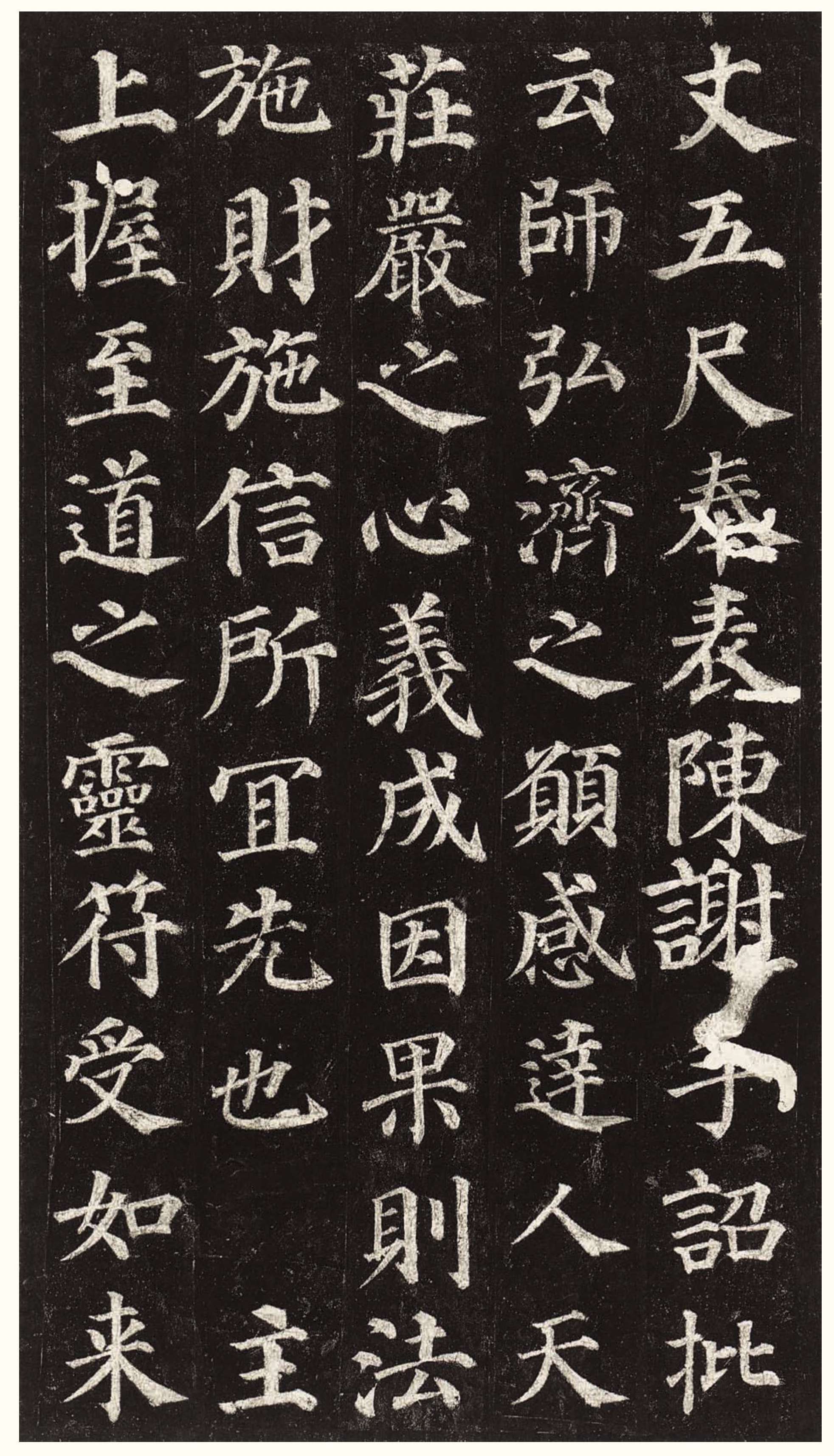 拓本一 第24开