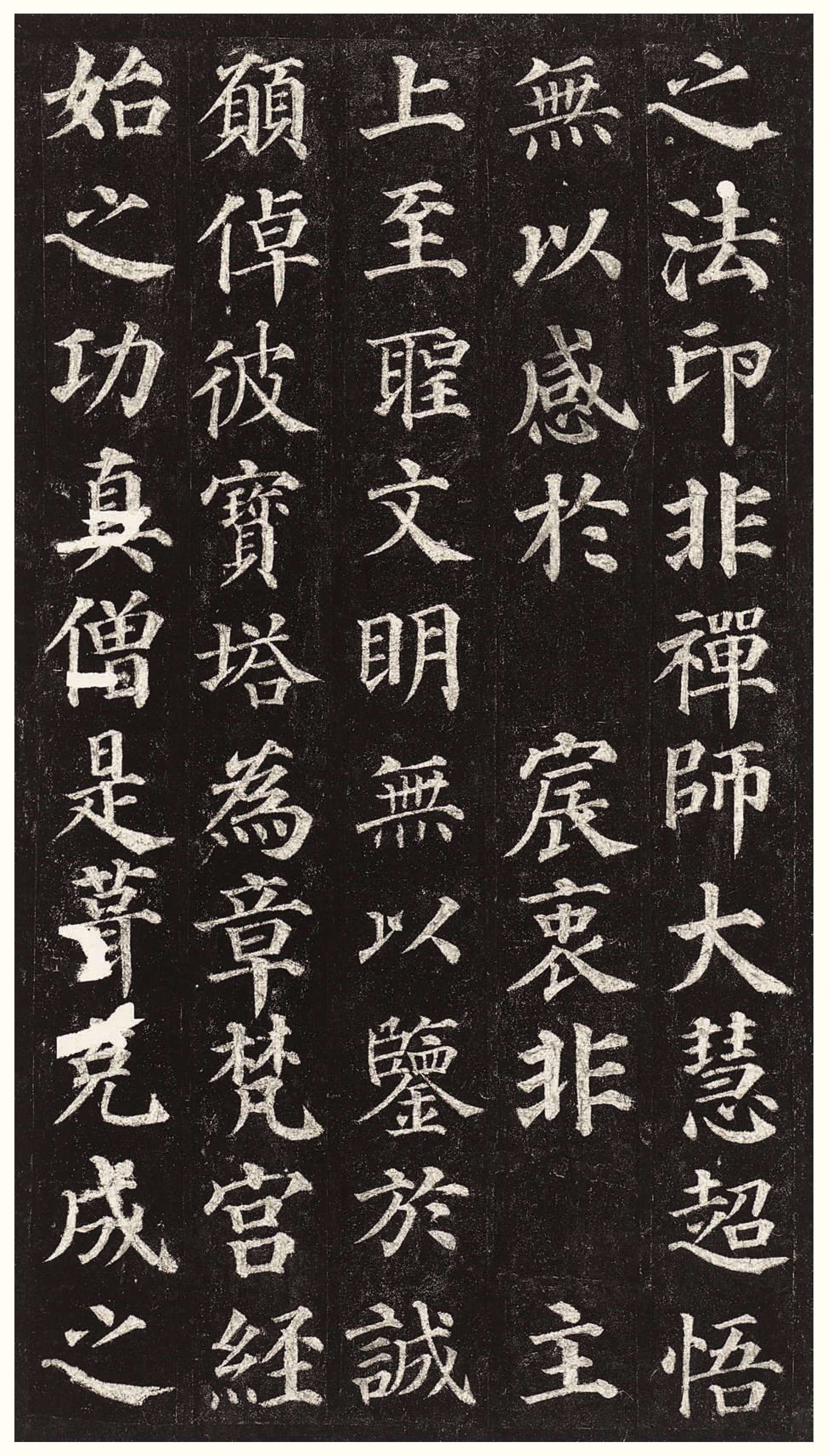 拓本一 第25开