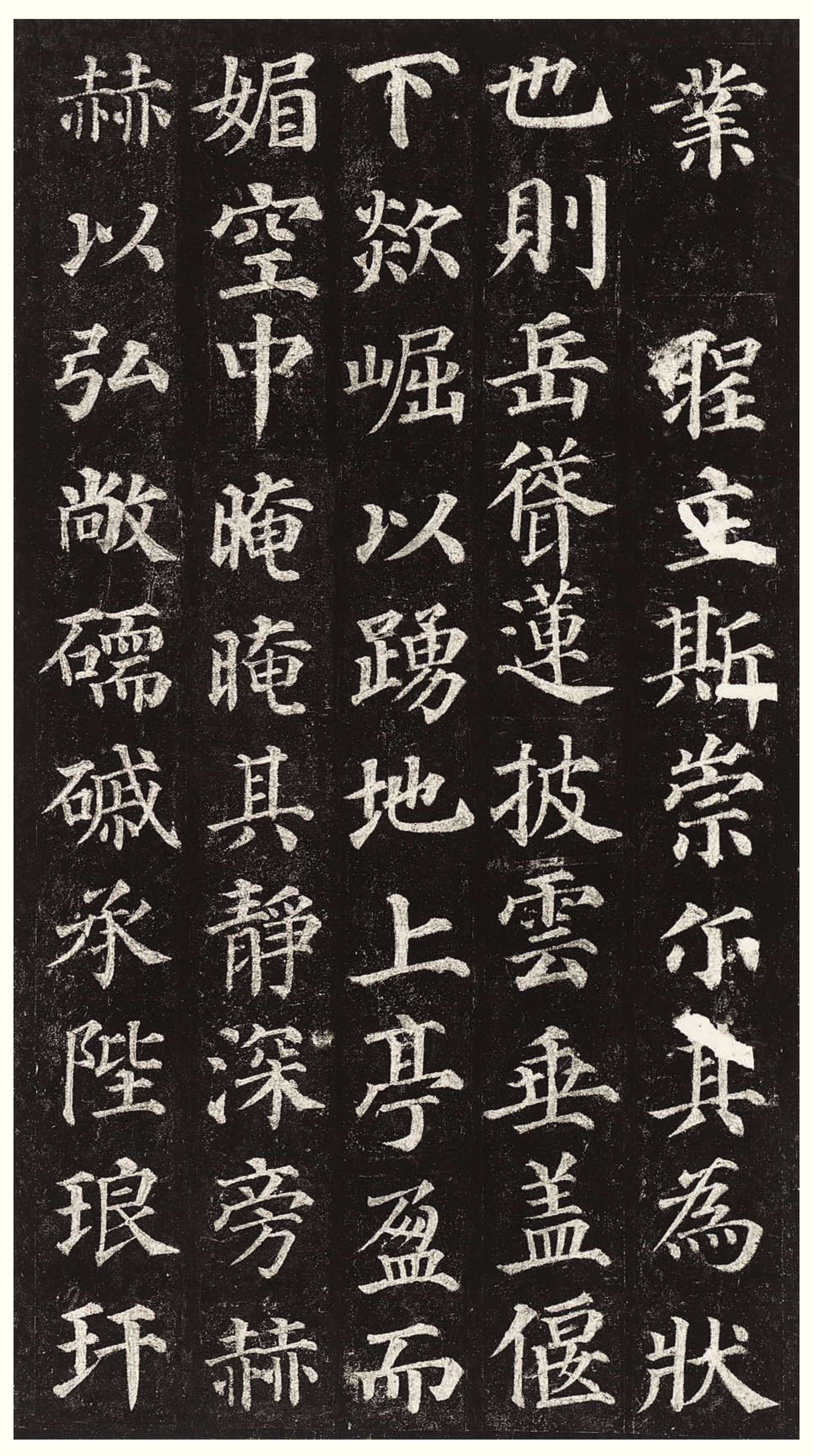 拓本一 第26开
