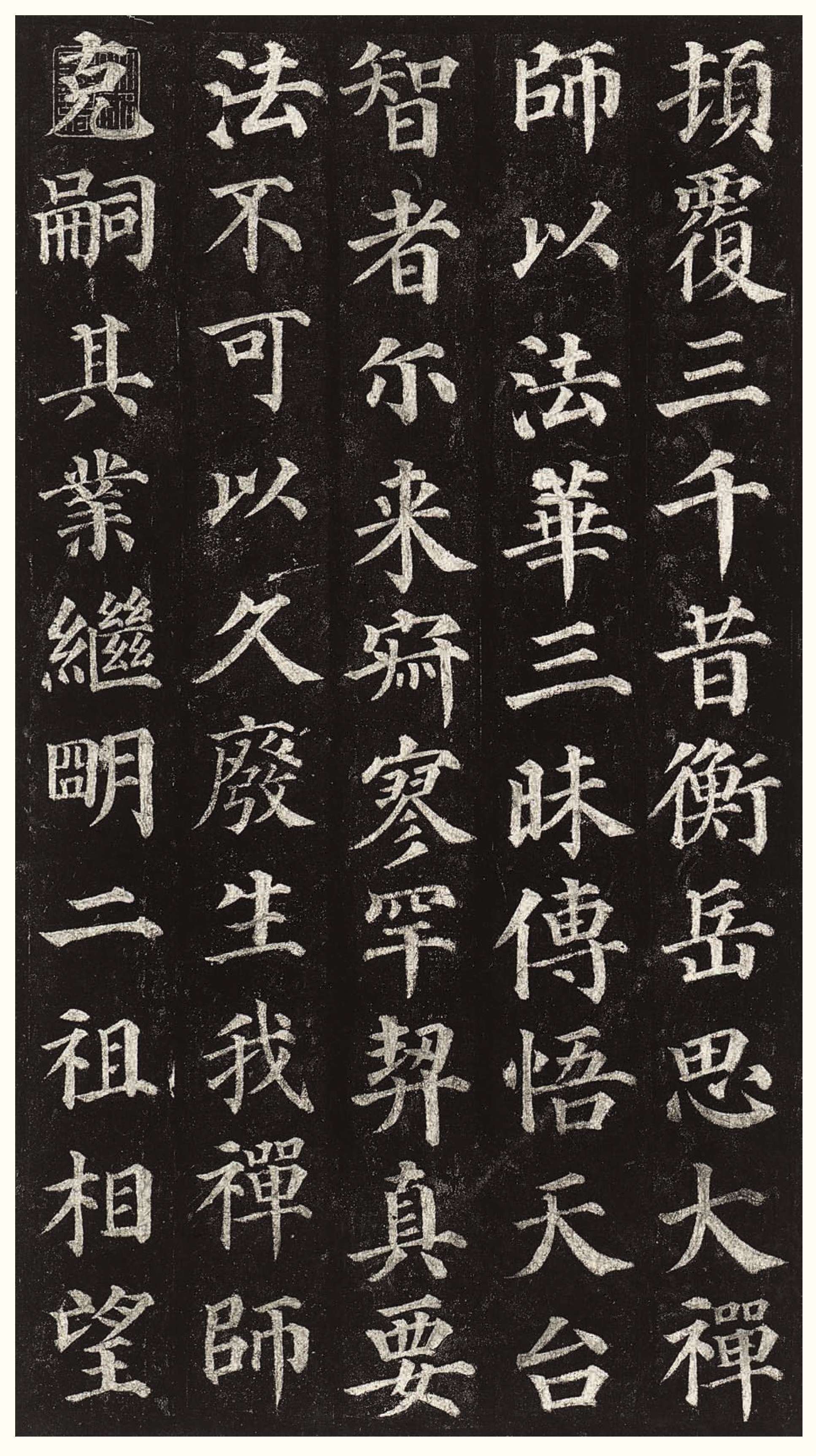 拓本一 第30开